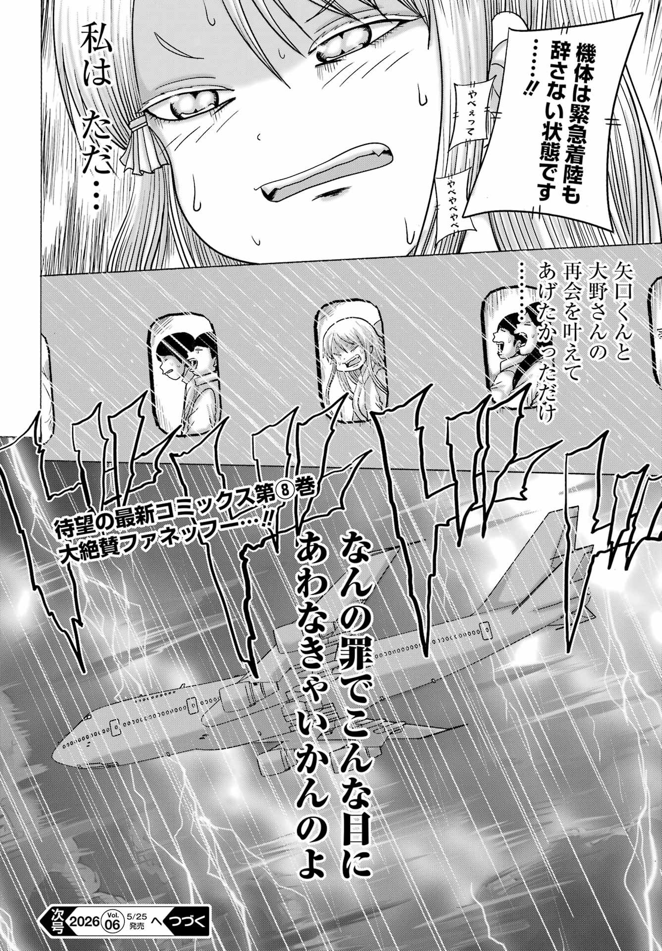 High Score Girl DASH Chap 66 - Next Chap 67