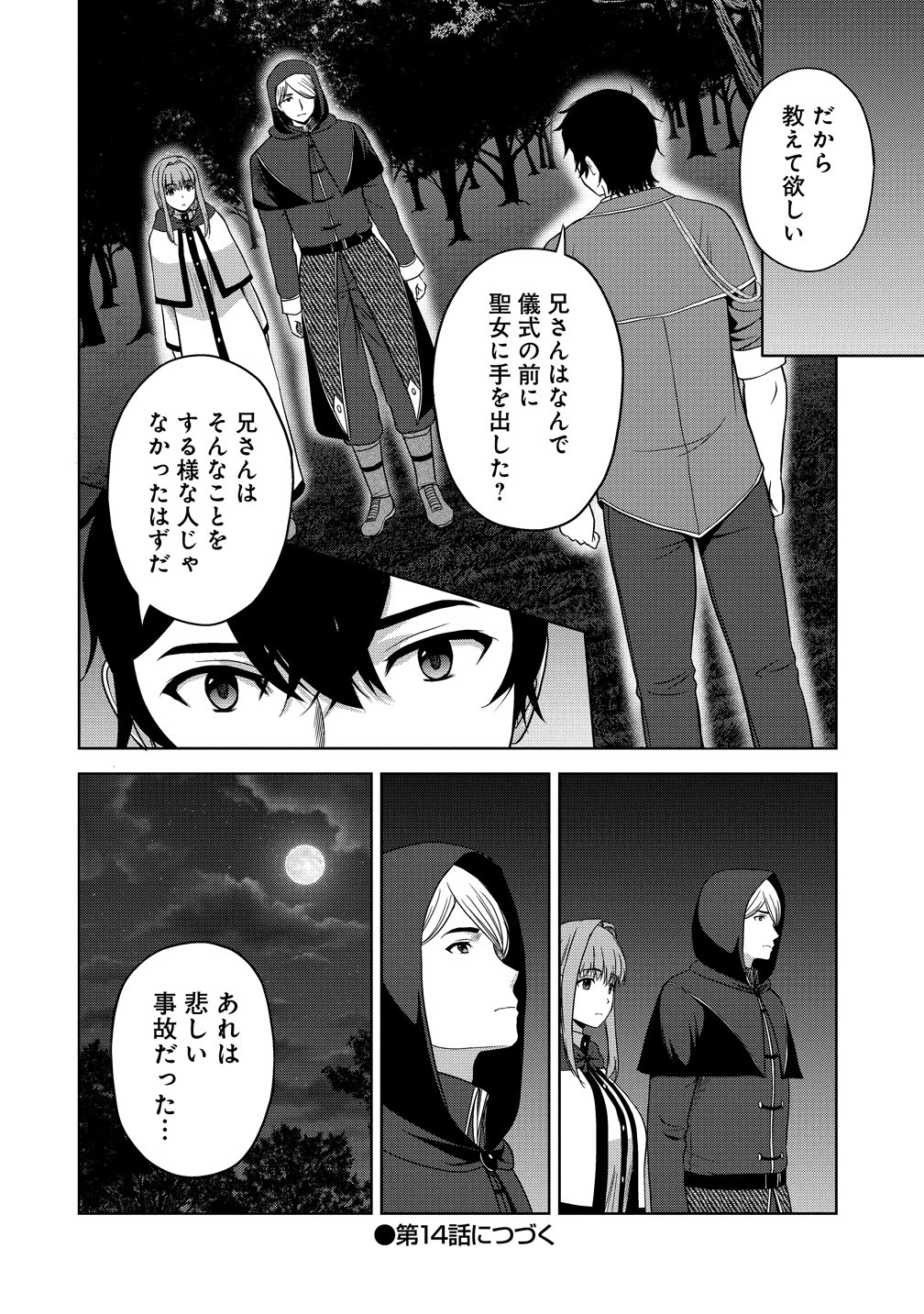 聖騎士ですが高嶺の三聖女の誰かを酔った勢いで抱いてしまった件について Chap 13 - Next Chap 14