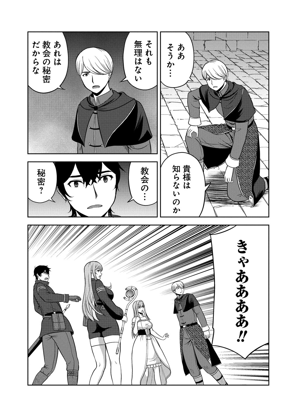 聖騎士ですが高嶺の三聖女の誰かを酔った勢いで抱いてしまった件について Chap 13 - Next Chap 14