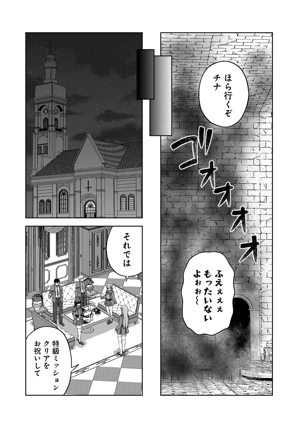 聖騎士ですが高嶺の三聖女の誰かを酔った勢いで抱いてしまった件について Chap 13 - Next Chap 14
