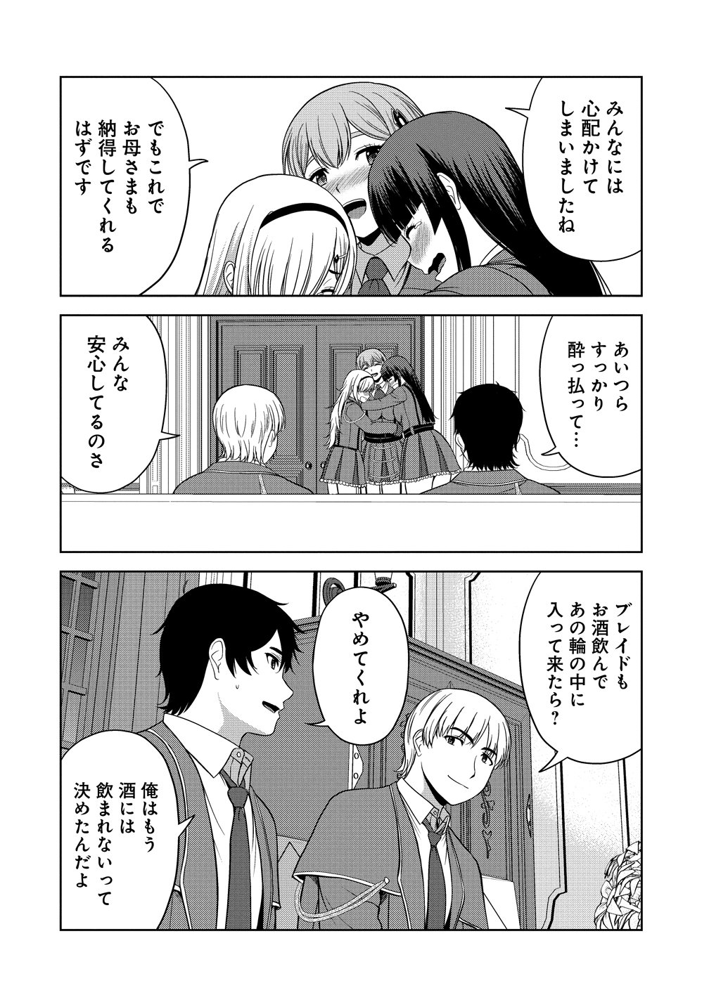 聖騎士ですが高嶺の三聖女の誰かを酔った勢いで抱いてしまった件について Chap 13 - Next Chap 14