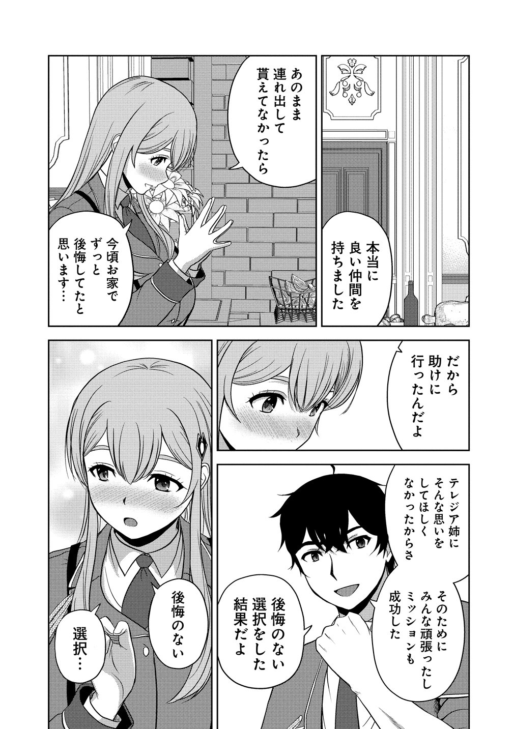 聖騎士ですが高嶺の三聖女の誰かを酔った勢いで抱いてしまった件について Chap 13 - Next Chap 14