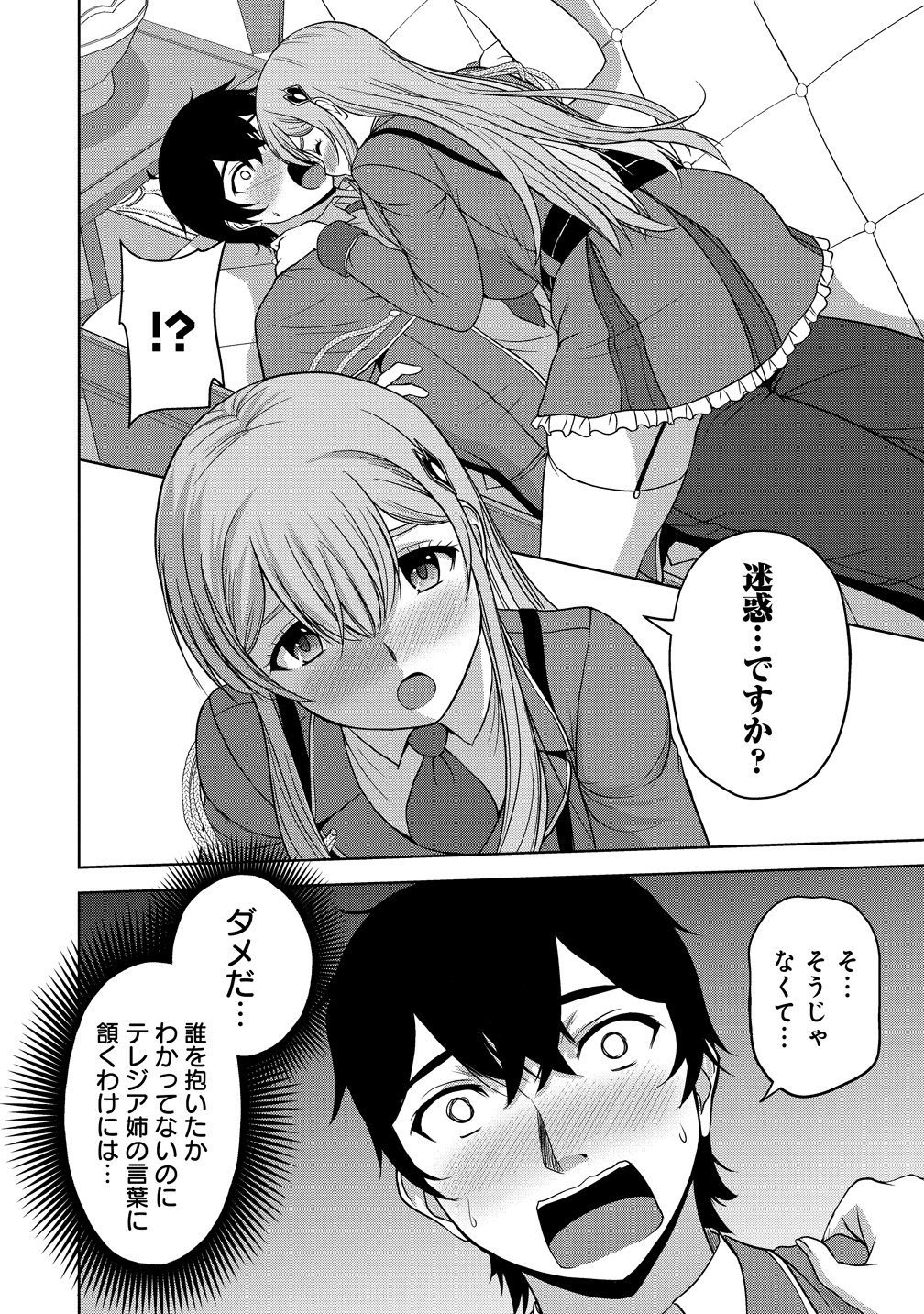 聖騎士ですが高嶺の三聖女の誰かを酔った勢いで抱いてしまった件について Chap 13 - Next Chap 14