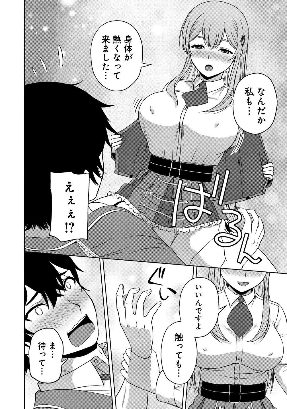聖騎士ですが高嶺の三聖女の誰かを酔った勢いで抱いてしまった件について Chap 13 - Next Chap 14