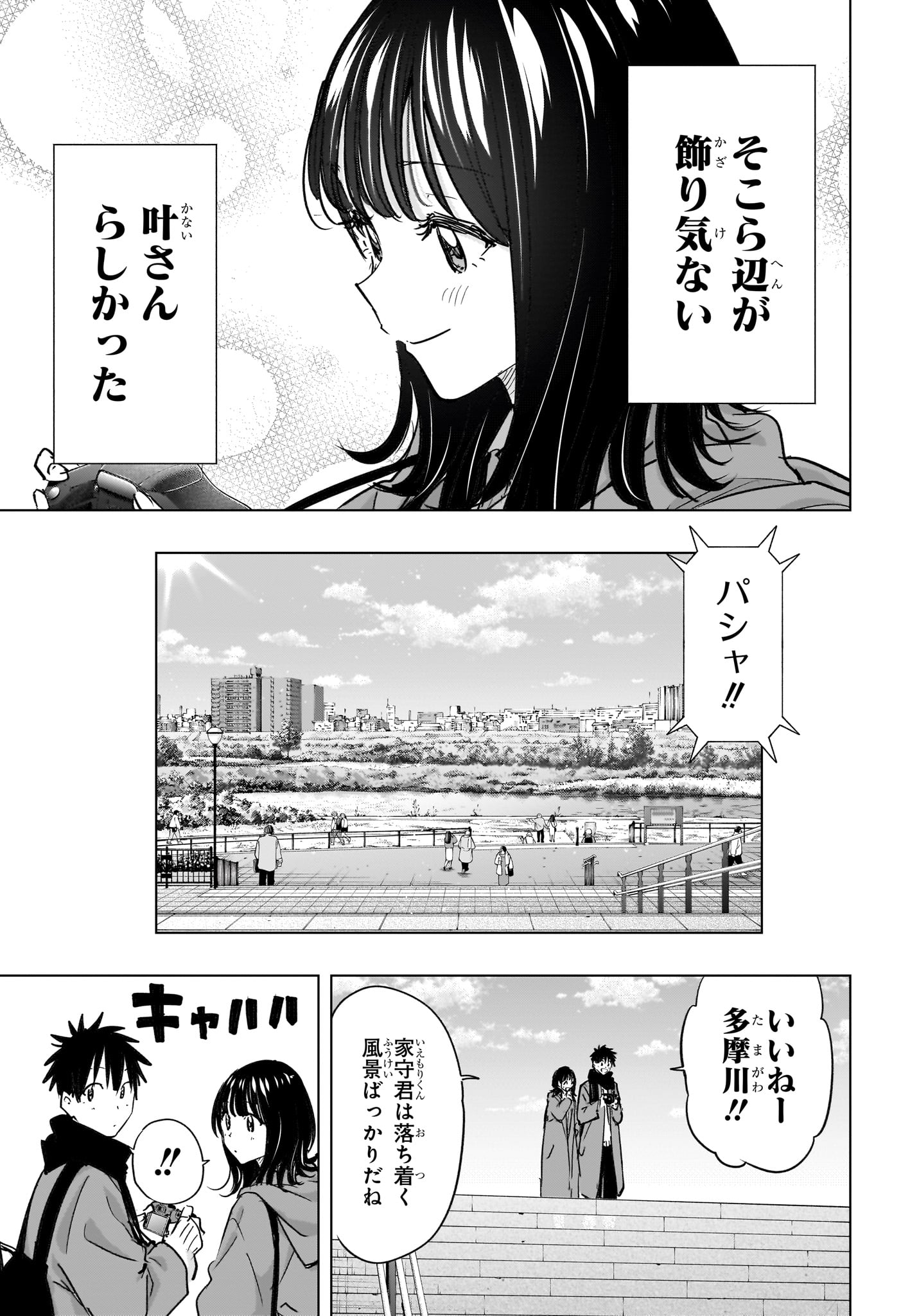 ひまてん! Chap 88 - Next Chap 89