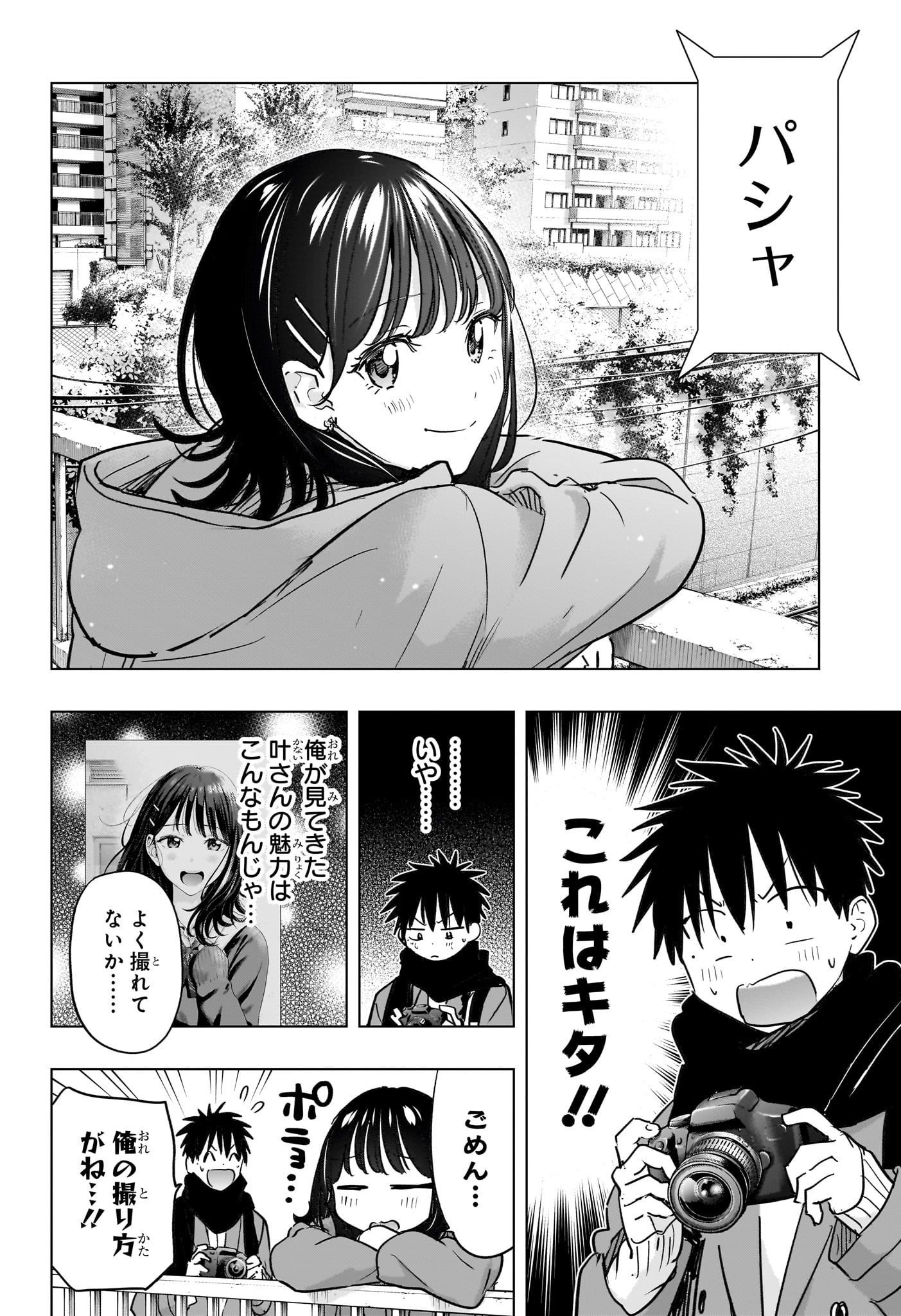 ひまてん! Chap 88 - Next Chap 89