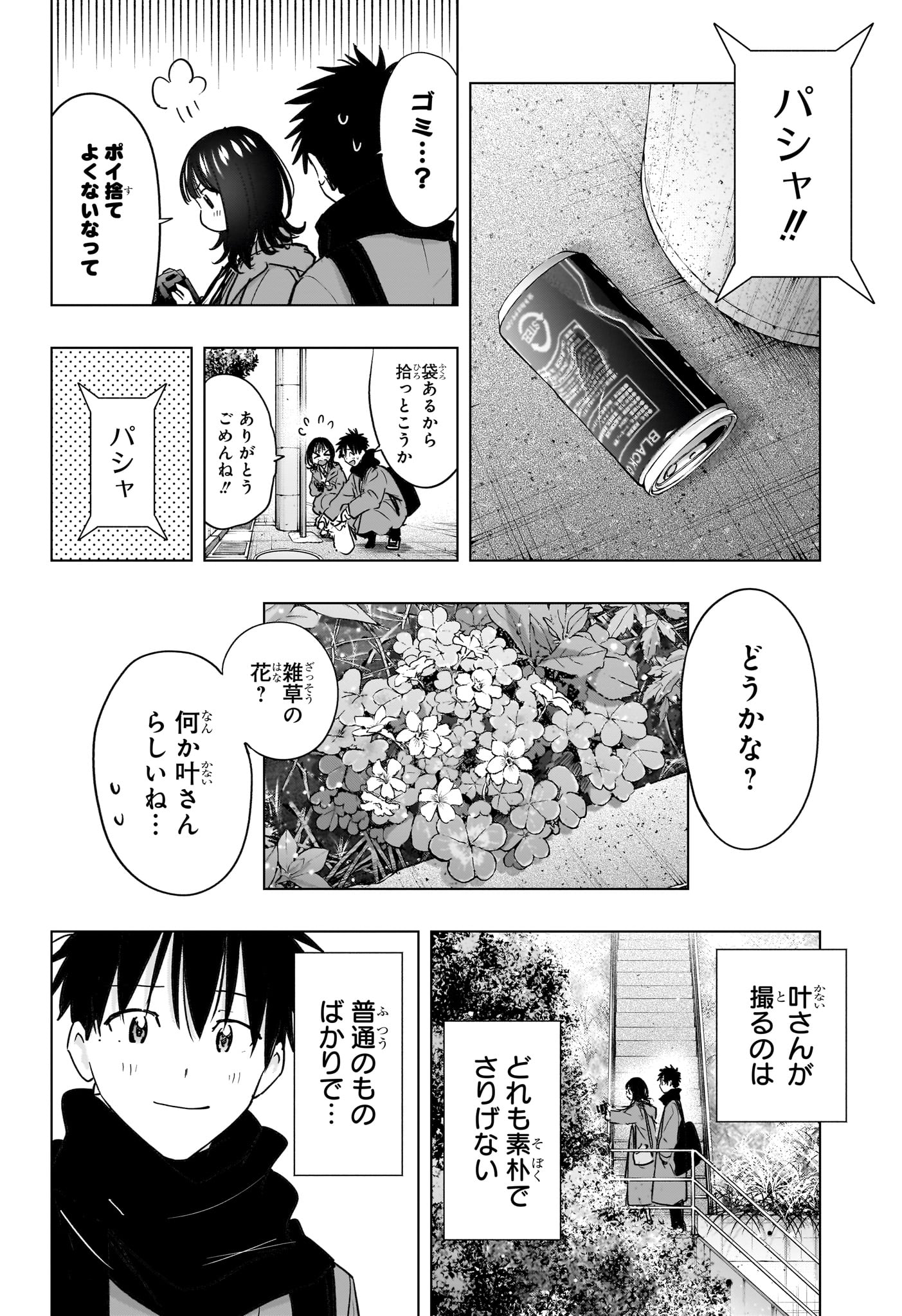 ひまてん! Chap 88 - Next Chap 89