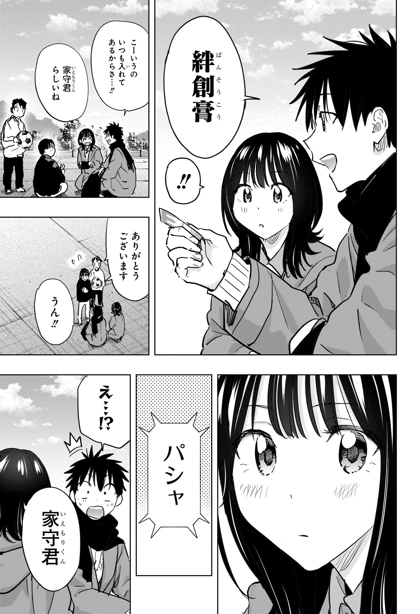 ひまてん! Chap 88 - Next Chap 89