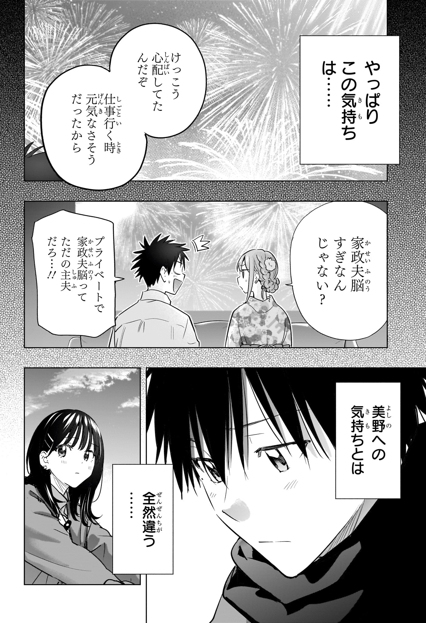 ひまてん! Chap 88 - Next Chap 89
