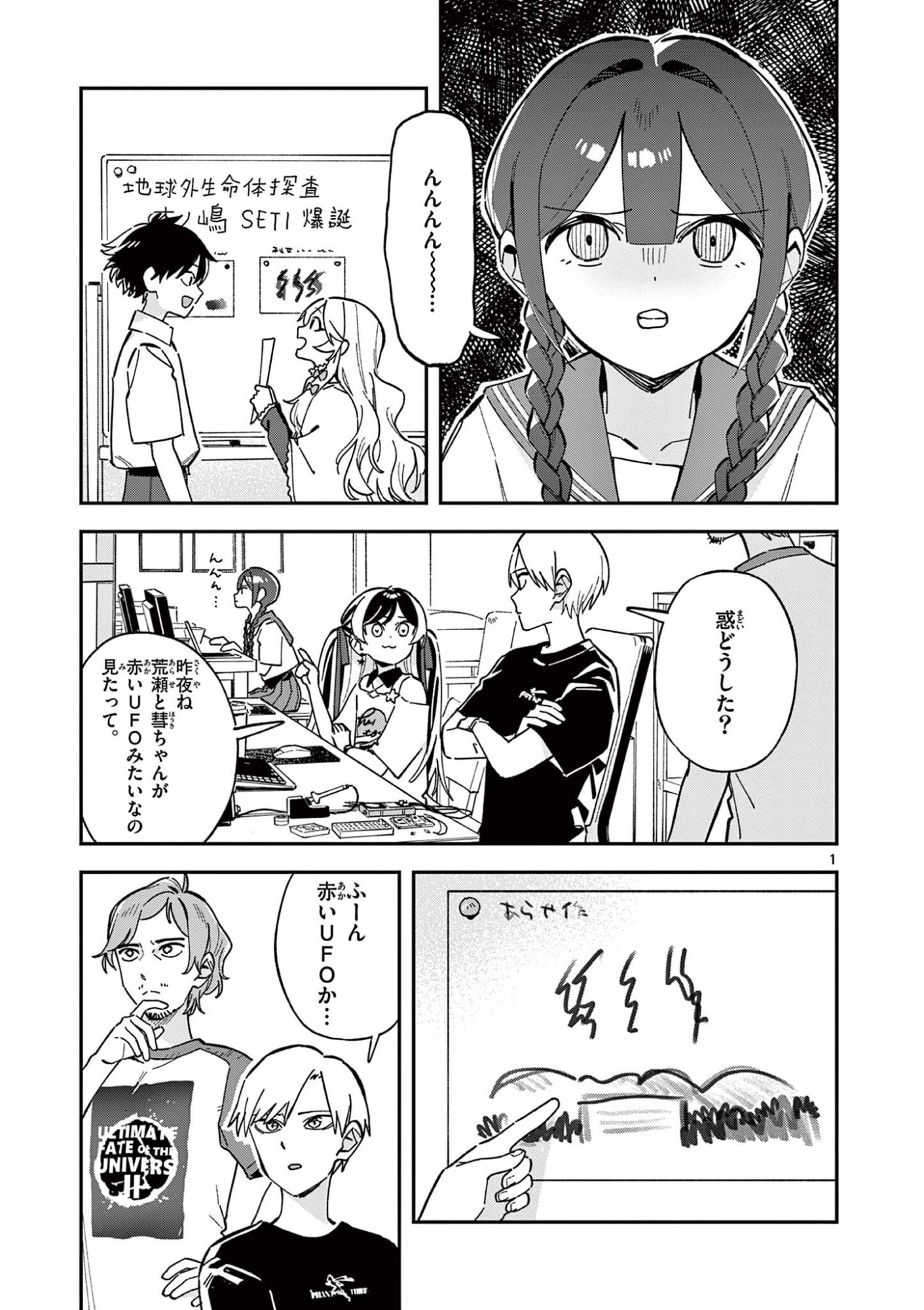 Houkago, Bokura wa Uchuu ni Madou Chap 50 - Next Chap 51