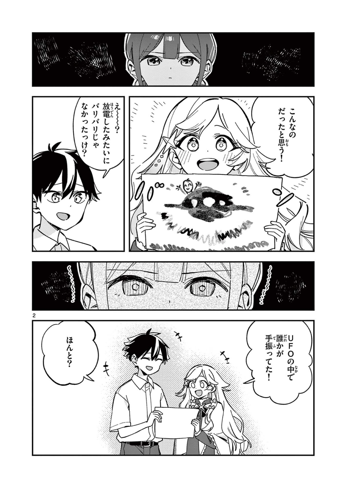 Houkago, Bokura wa Uchuu ni Madou Chap 50 - Next Chap 51