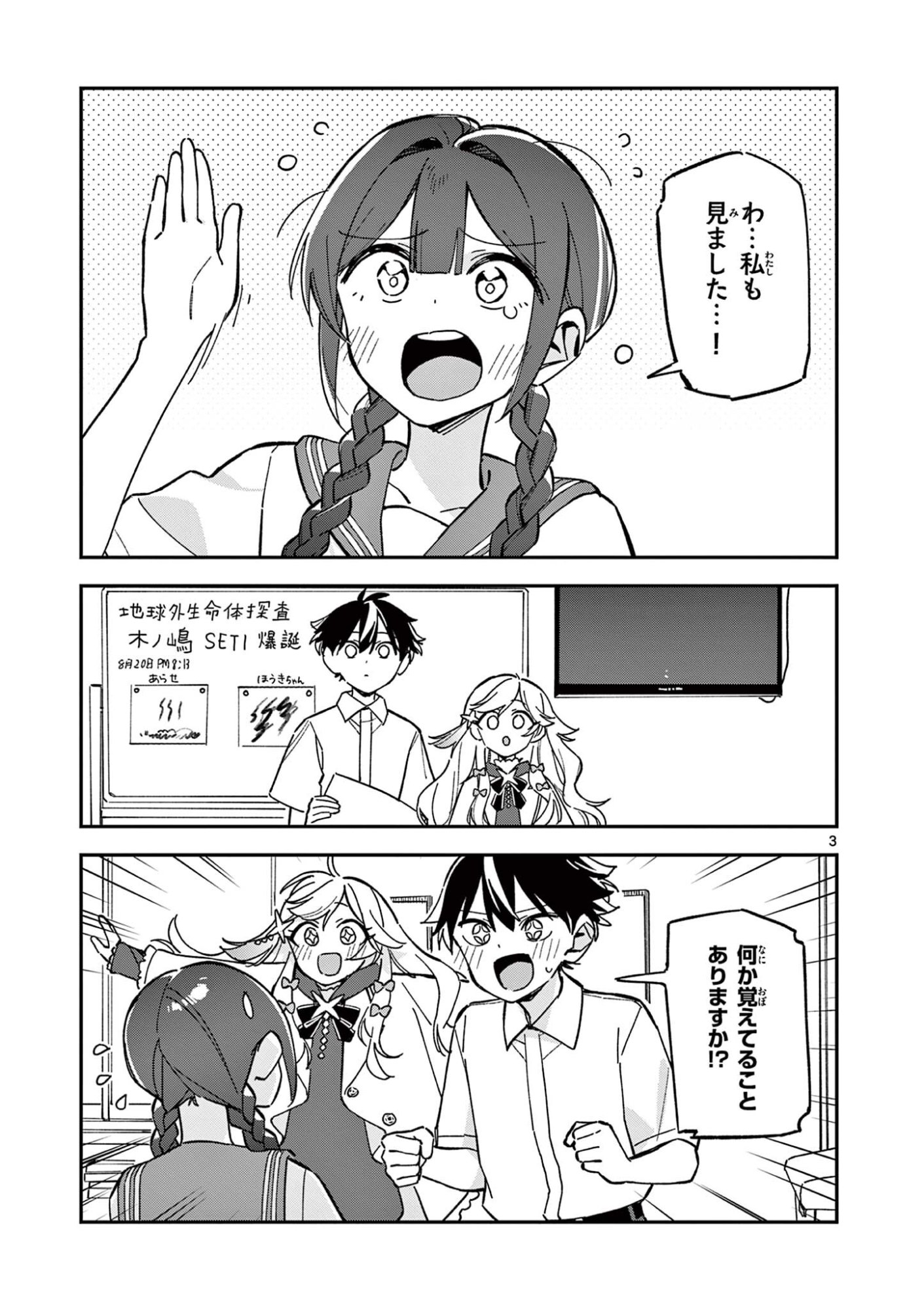 Houkago, Bokura wa Uchuu ni Madou Chap 50 - Next Chap 51