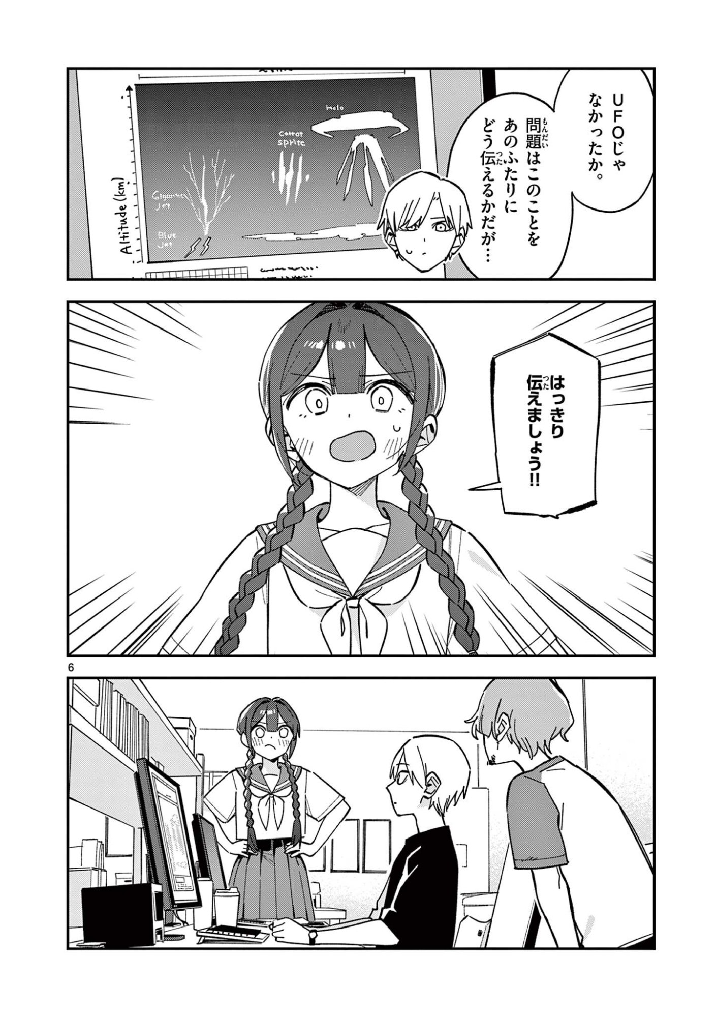 Houkago, Bokura wa Uchuu ni Madou Chap 50 - Next Chap 51