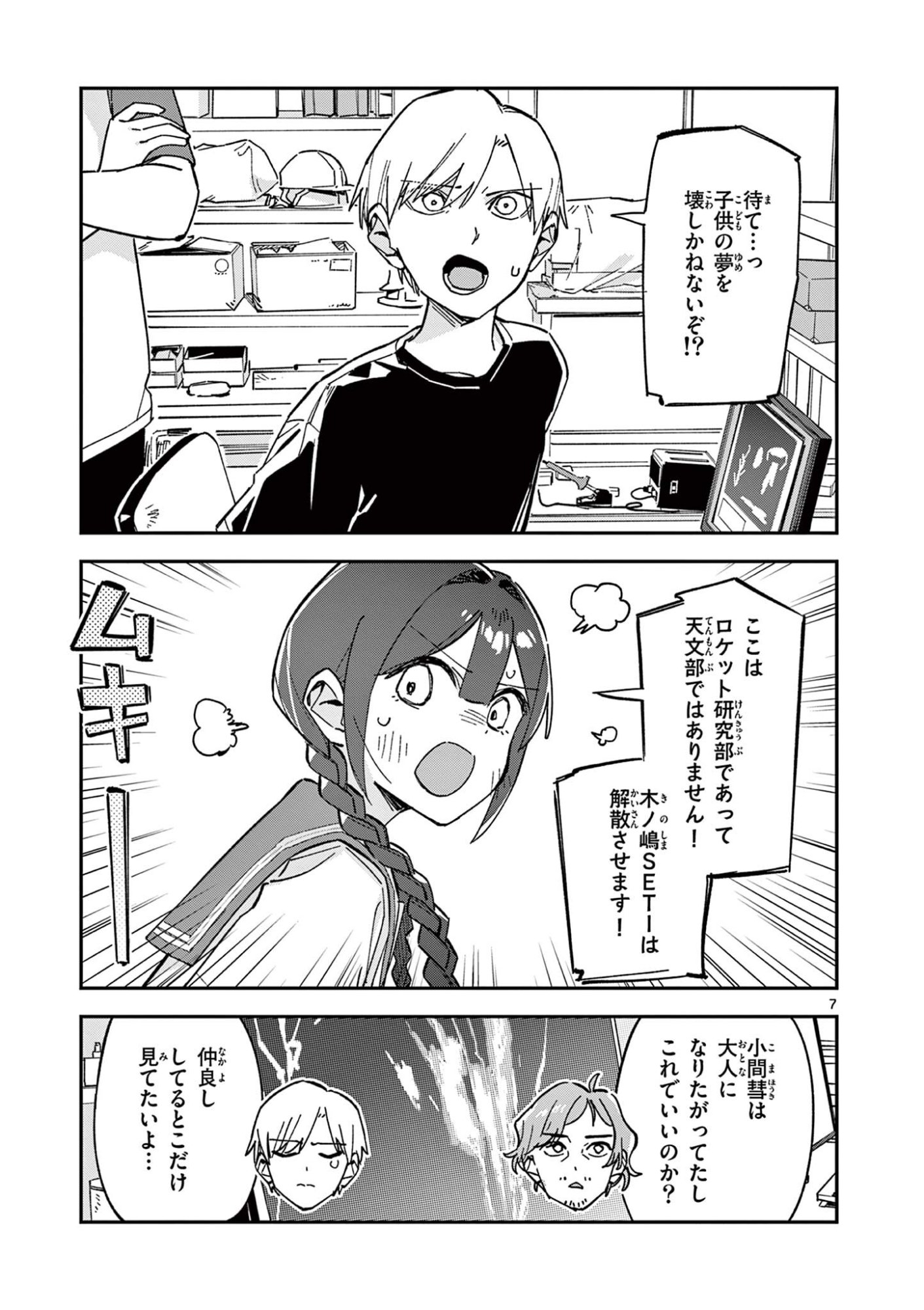 Houkago, Bokura wa Uchuu ni Madou Chap 50 - Next Chap 51