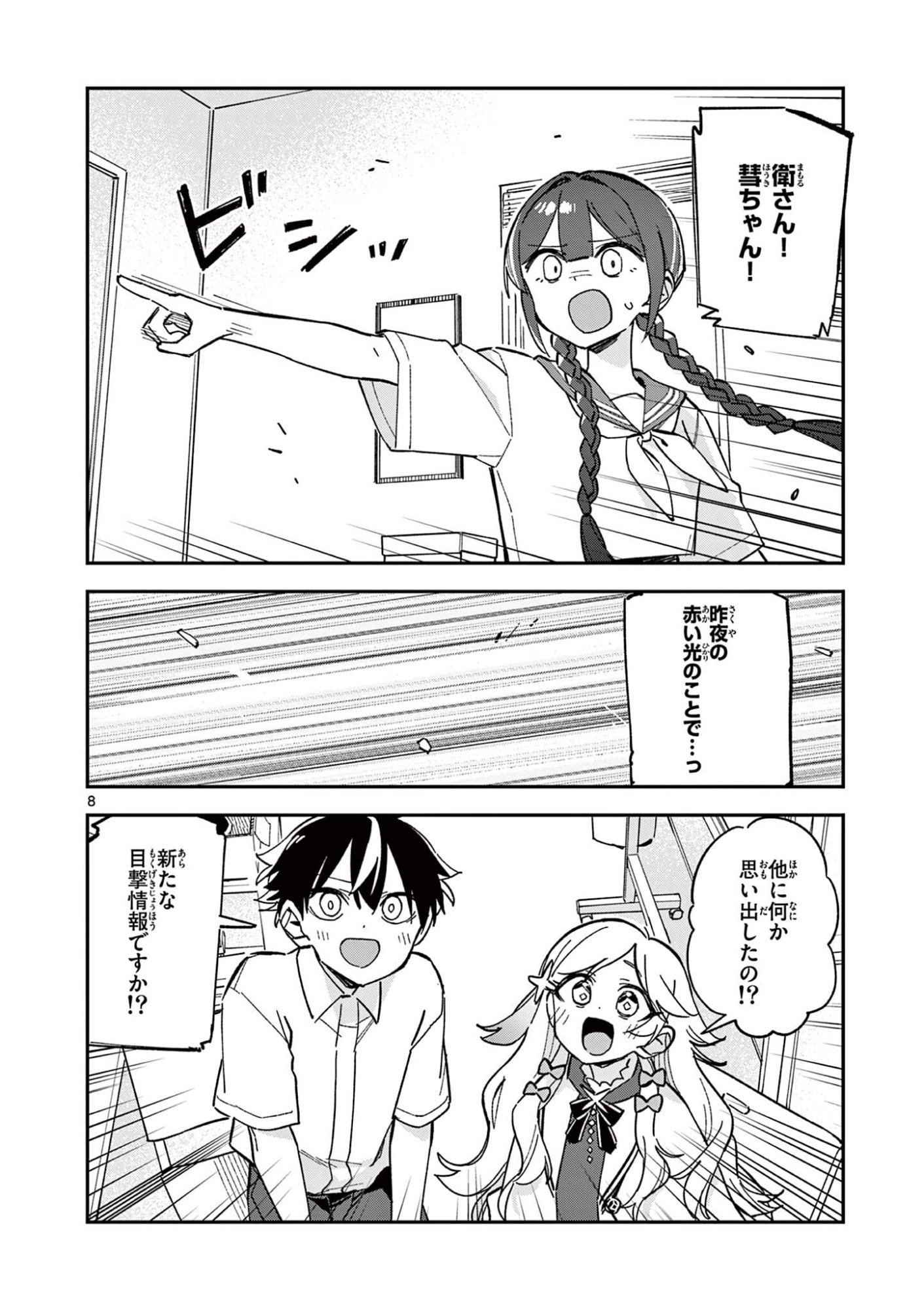 Houkago, Bokura wa Uchuu ni Madou Chap 50 - Next Chap 51