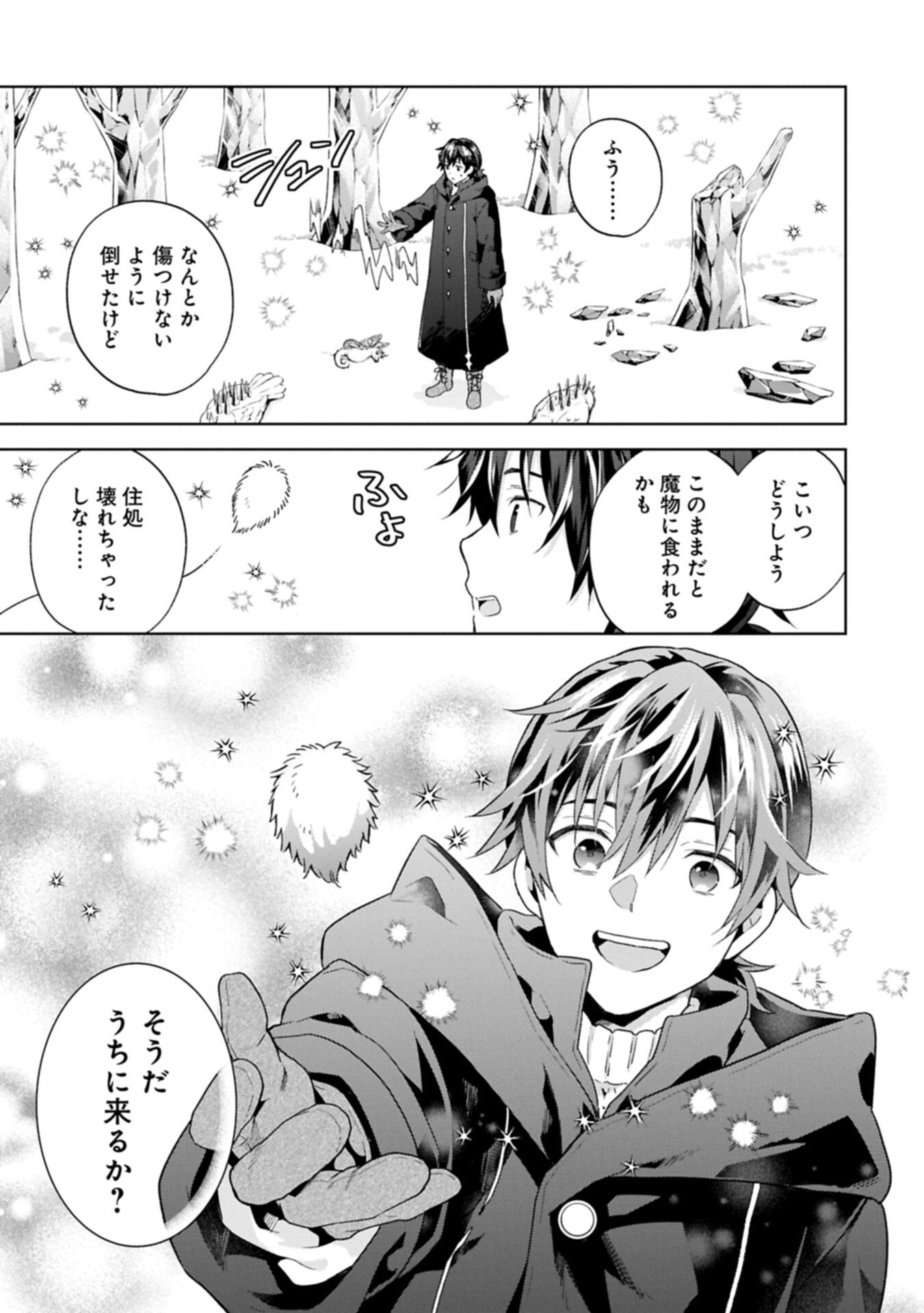 異世界に転移したら山の中だった。反動で強さよりも快適さを選びました。 Chap 40.2 - Next Chap 41.2
