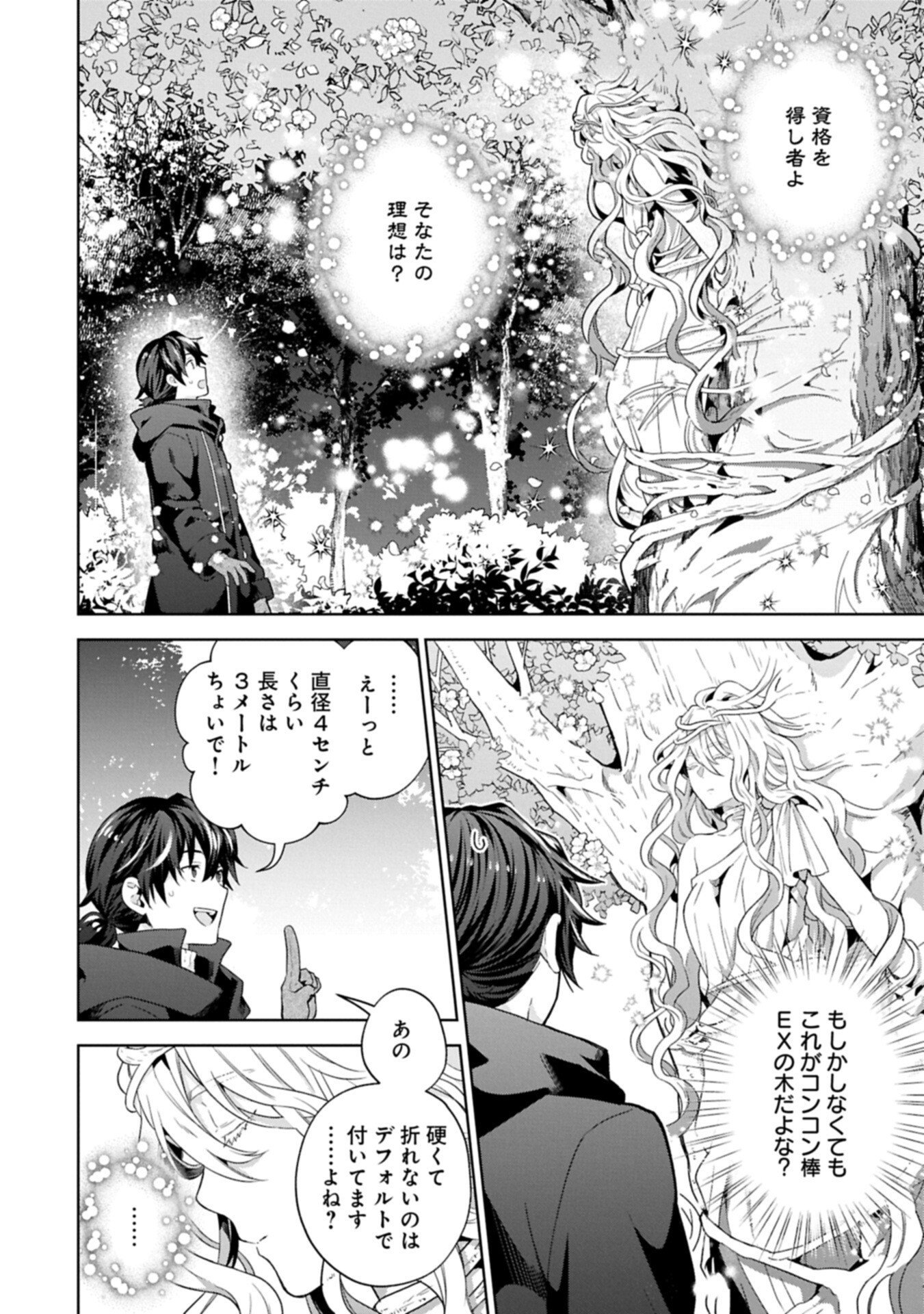 異世界に転移したら山の中だった。反動で強さよりも快適さを選びました。 Chap 40.2 - Next Chap 41.2