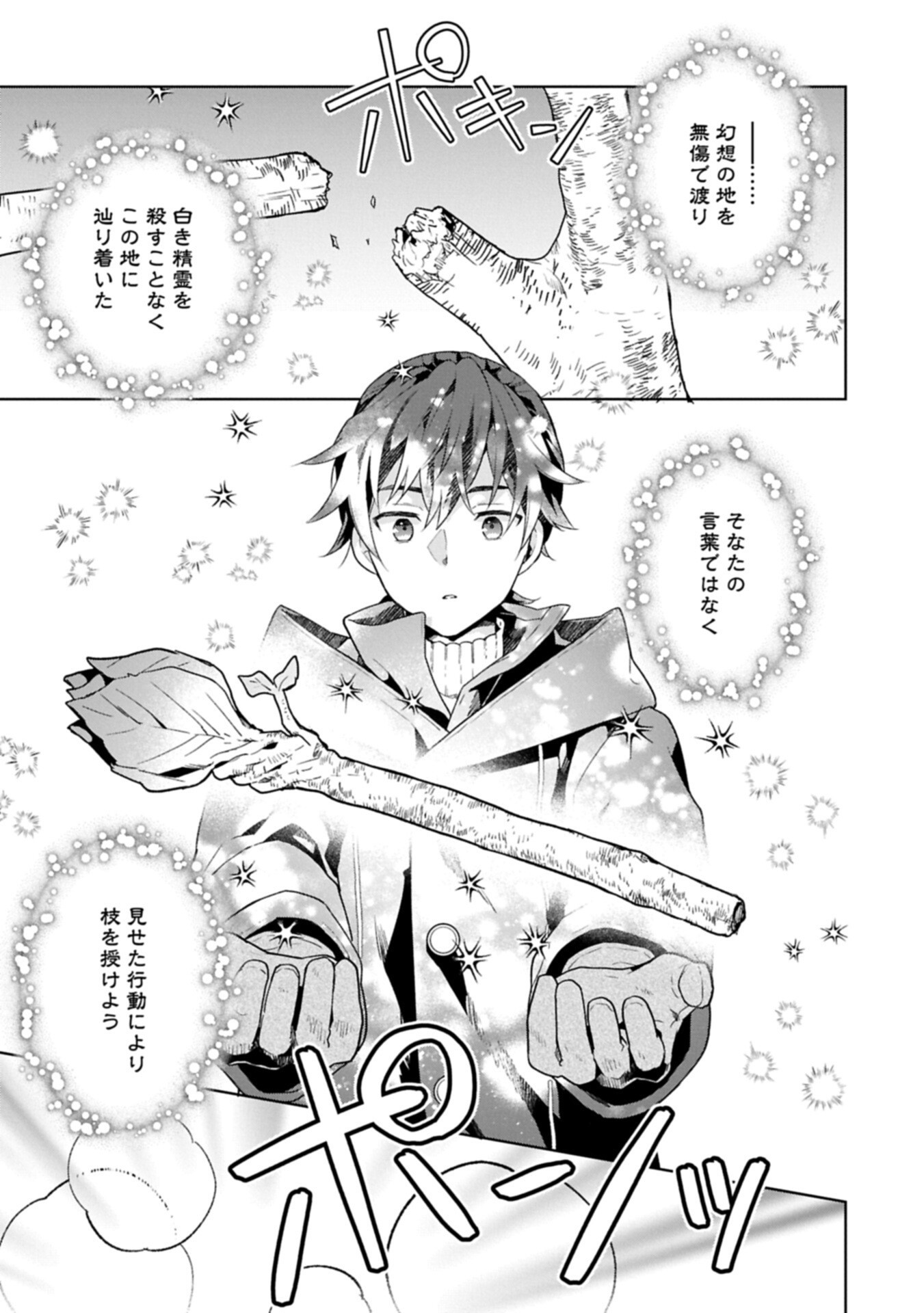 異世界に転移したら山の中だった。反動で強さよりも快適さを選びました。 Chap 40.2 - Next Chap 41.2
