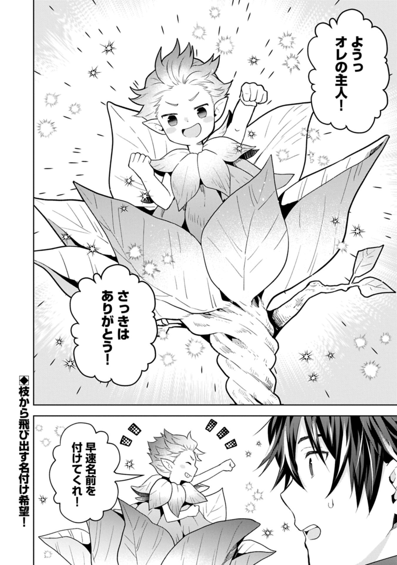 異世界に転移したら山の中だった。反動で強さよりも快適さを選びました。 Chap 40.2 - Next Chap 41.2