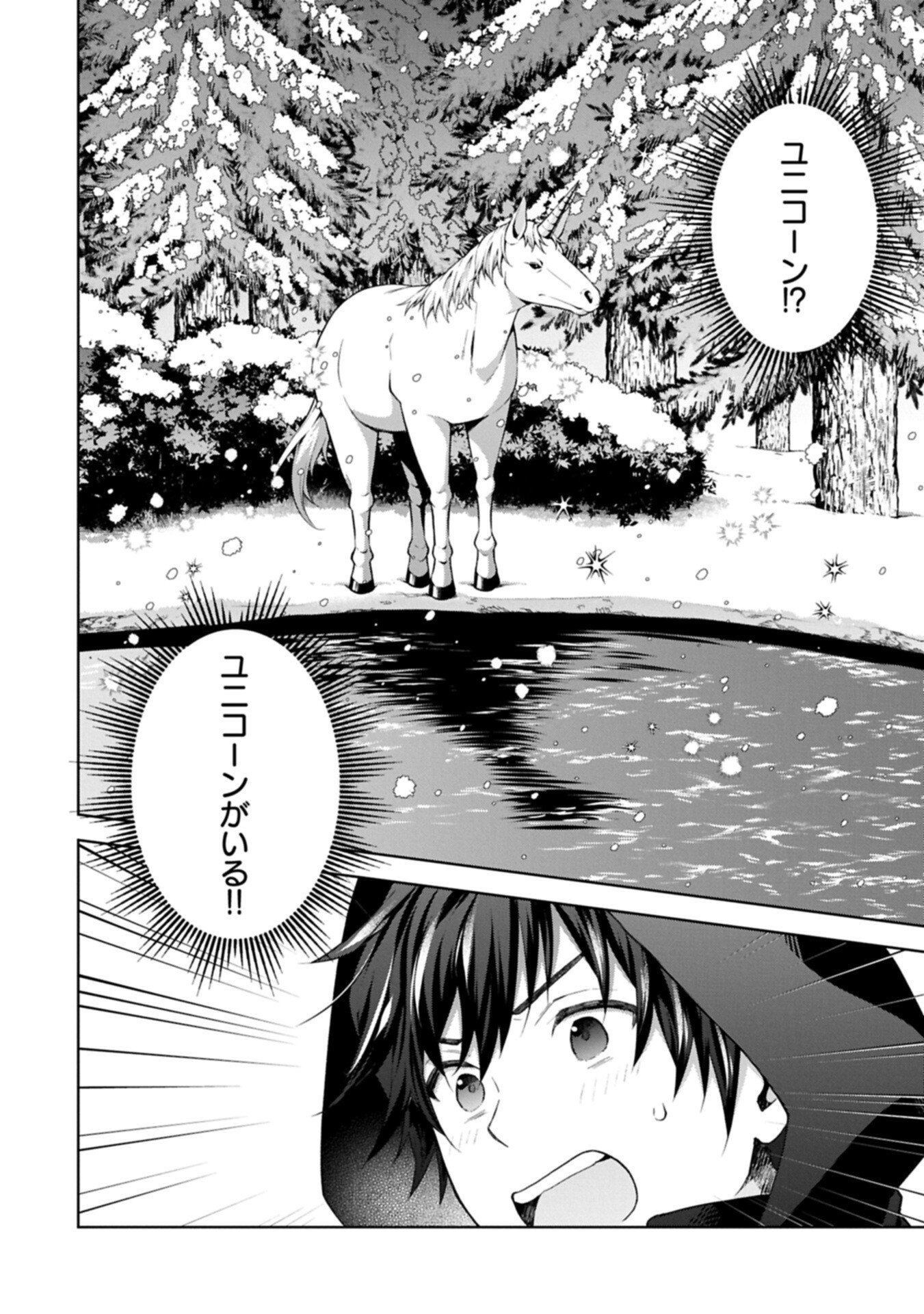 異世界に転移したら山の中だった。反動で強さよりも快適さを選びました。 Chap 40.2 - Next Chap 41.2