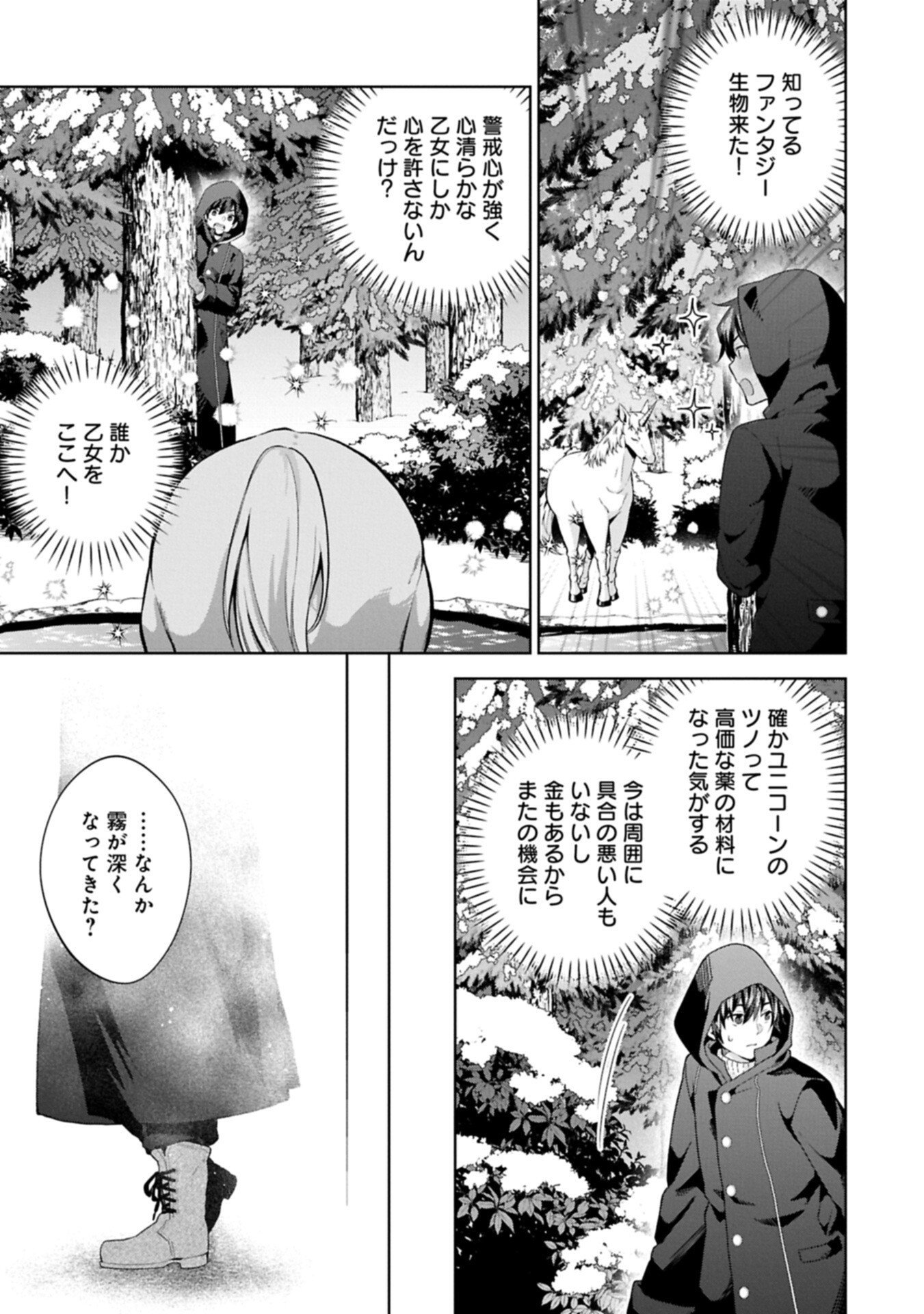異世界に転移したら山の中だった。反動で強さよりも快適さを選びました。 Chap 40.2 - Next Chap 41.2