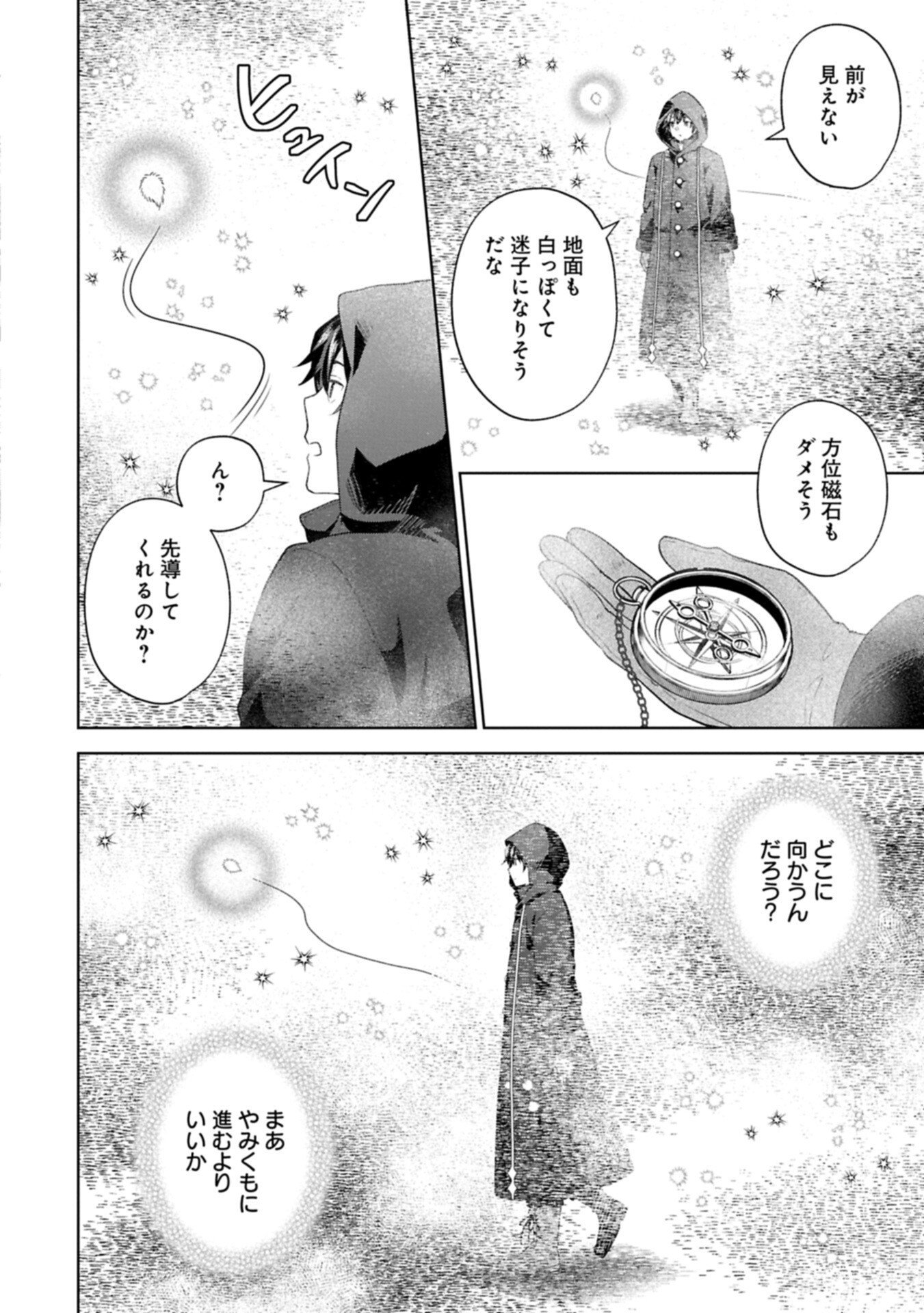 異世界に転移したら山の中だった。反動で強さよりも快適さを選びました。 Chap 40.2 - Next Chap 41.2
