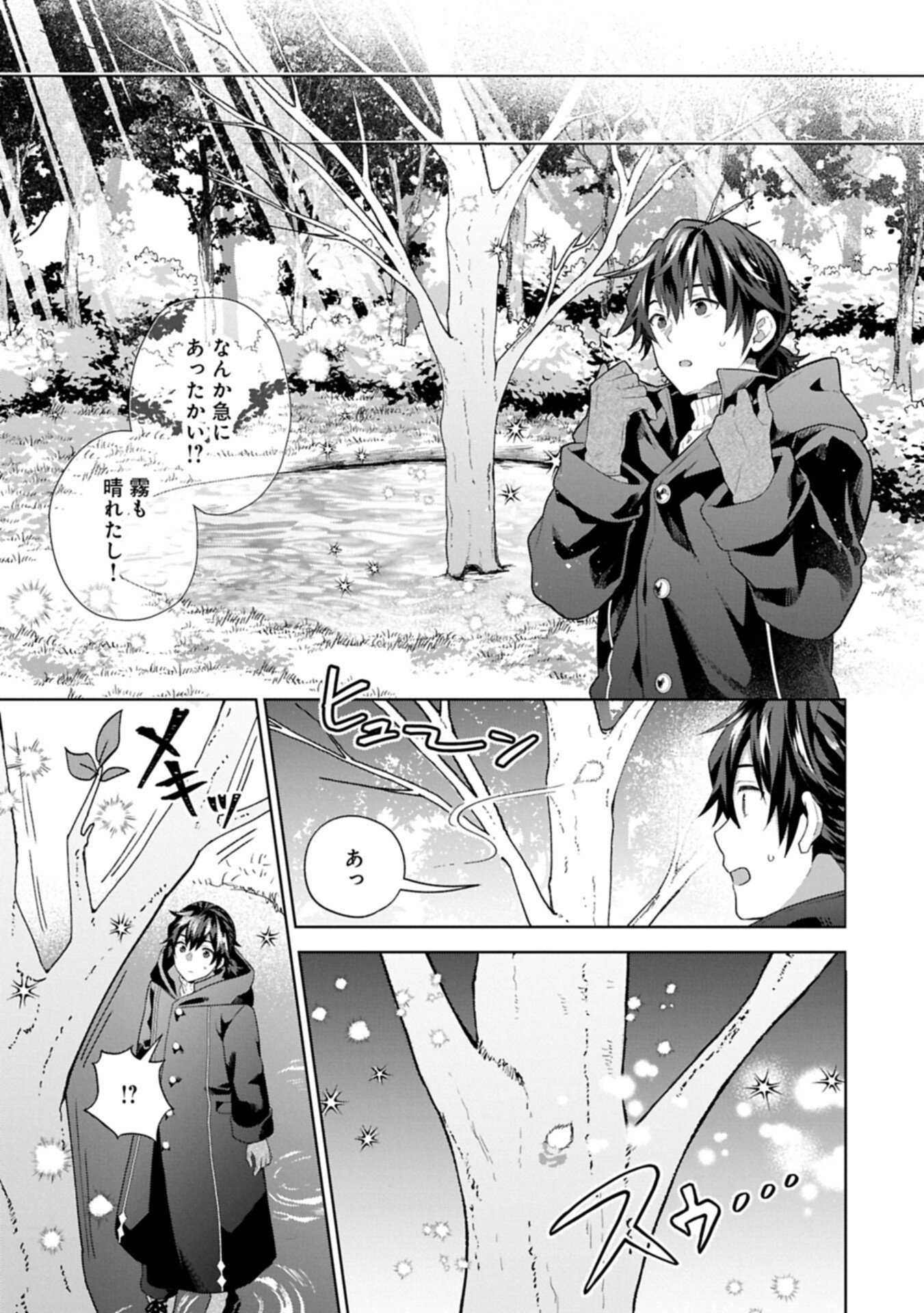 異世界に転移したら山の中だった。反動で強さよりも快適さを選びました。 Chap 40.2 - Next Chap 41.2