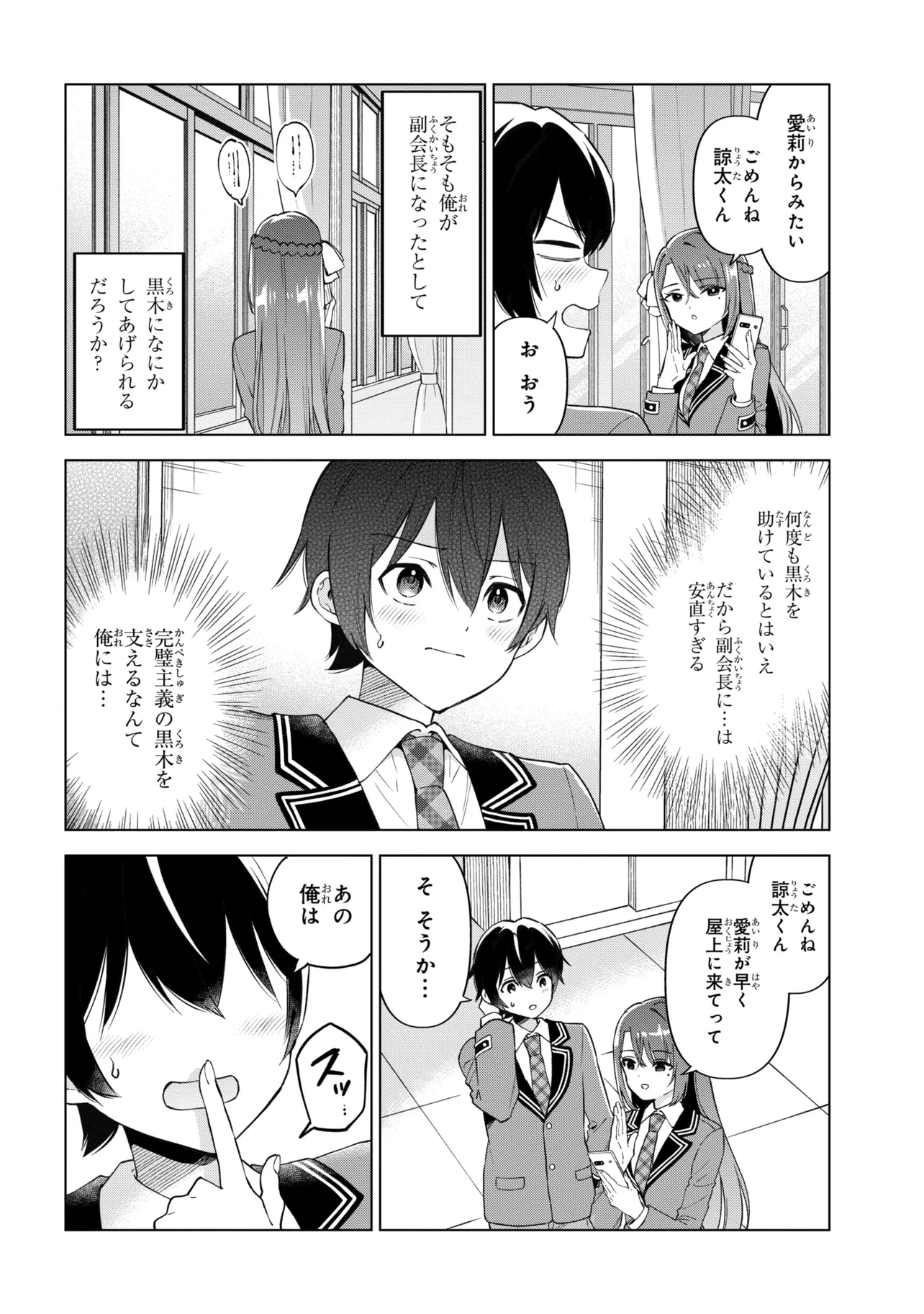 陰キャの俺が席替えでS級美少女に囲まれたら秘密の関係が始まった Chap 13 - Next Chap 14