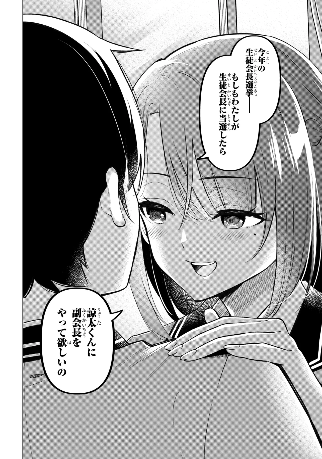 陰キャの俺が席替えでS級美少女に囲まれたら秘密の関係が始まった Chap 13 - Next Chap 14