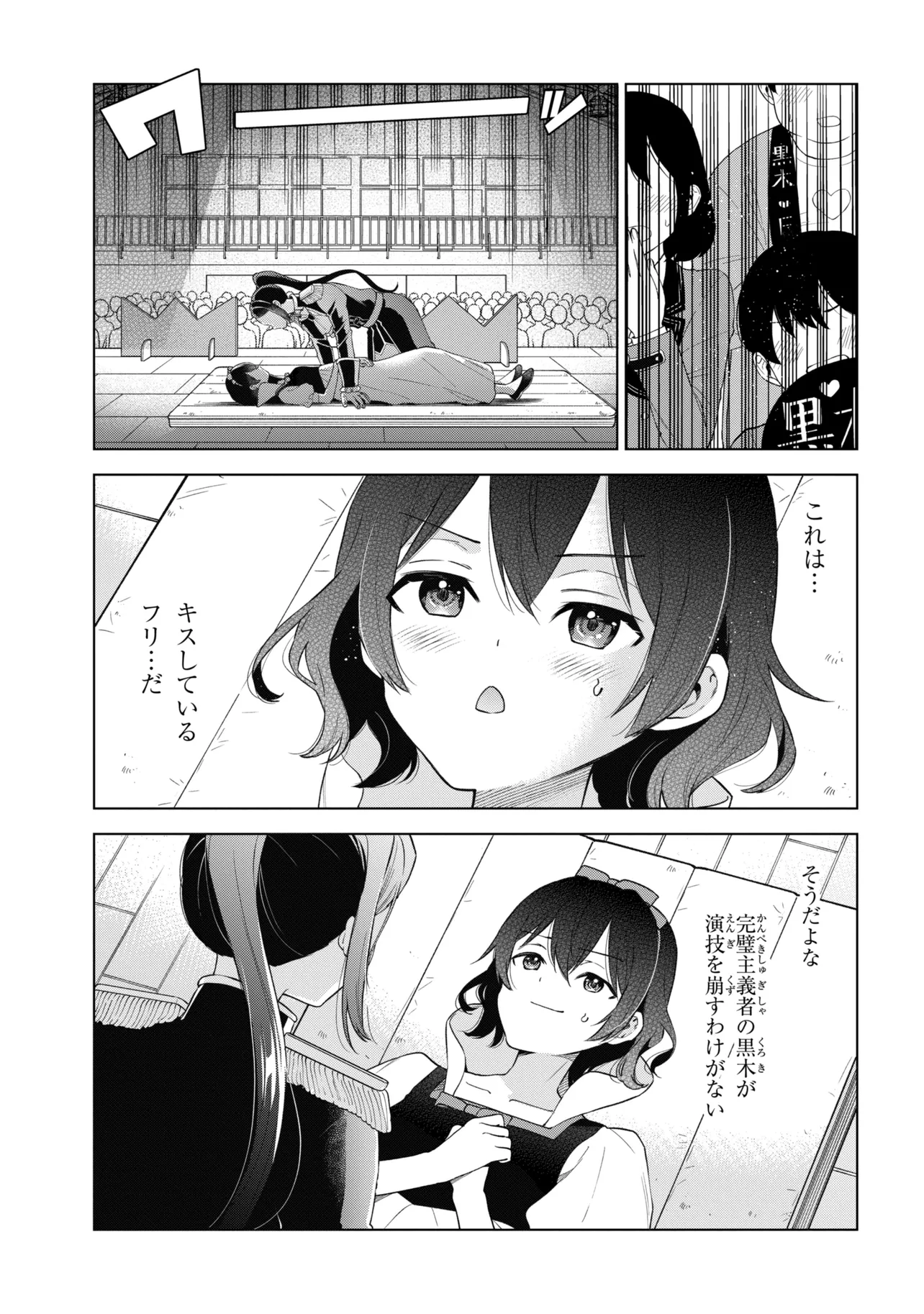 陰キャの俺が席替えでS級美少女に囲まれたら秘密の関係が始まった Chap 13 - Next Chap 14