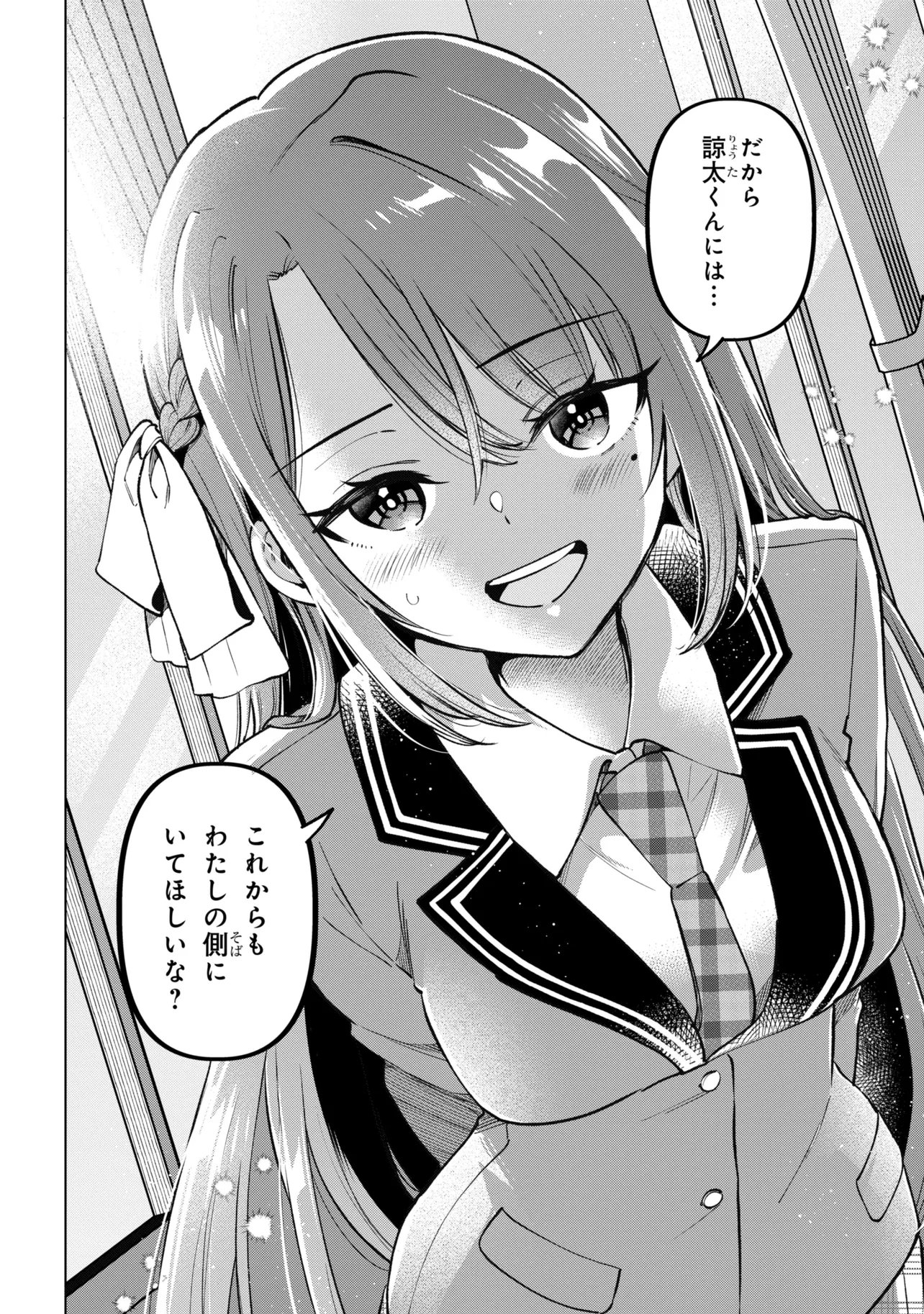 陰キャの俺が席替えでS級美少女に囲まれたら秘密の関係が始まった Chap 13 - Next Chap 14