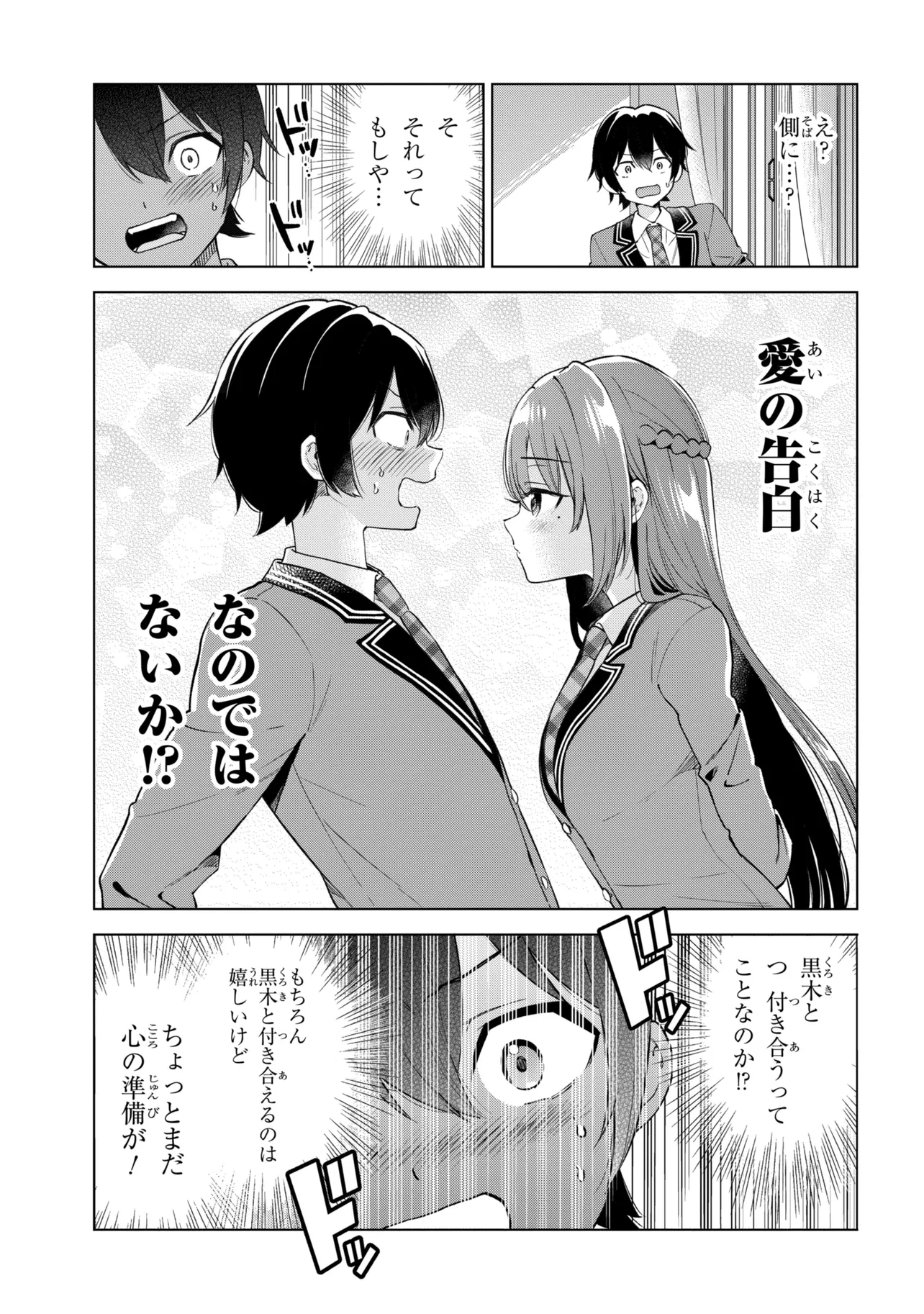 陰キャの俺が席替えでS級美少女に囲まれたら秘密の関係が始まった Chap 13 - Next Chap 14