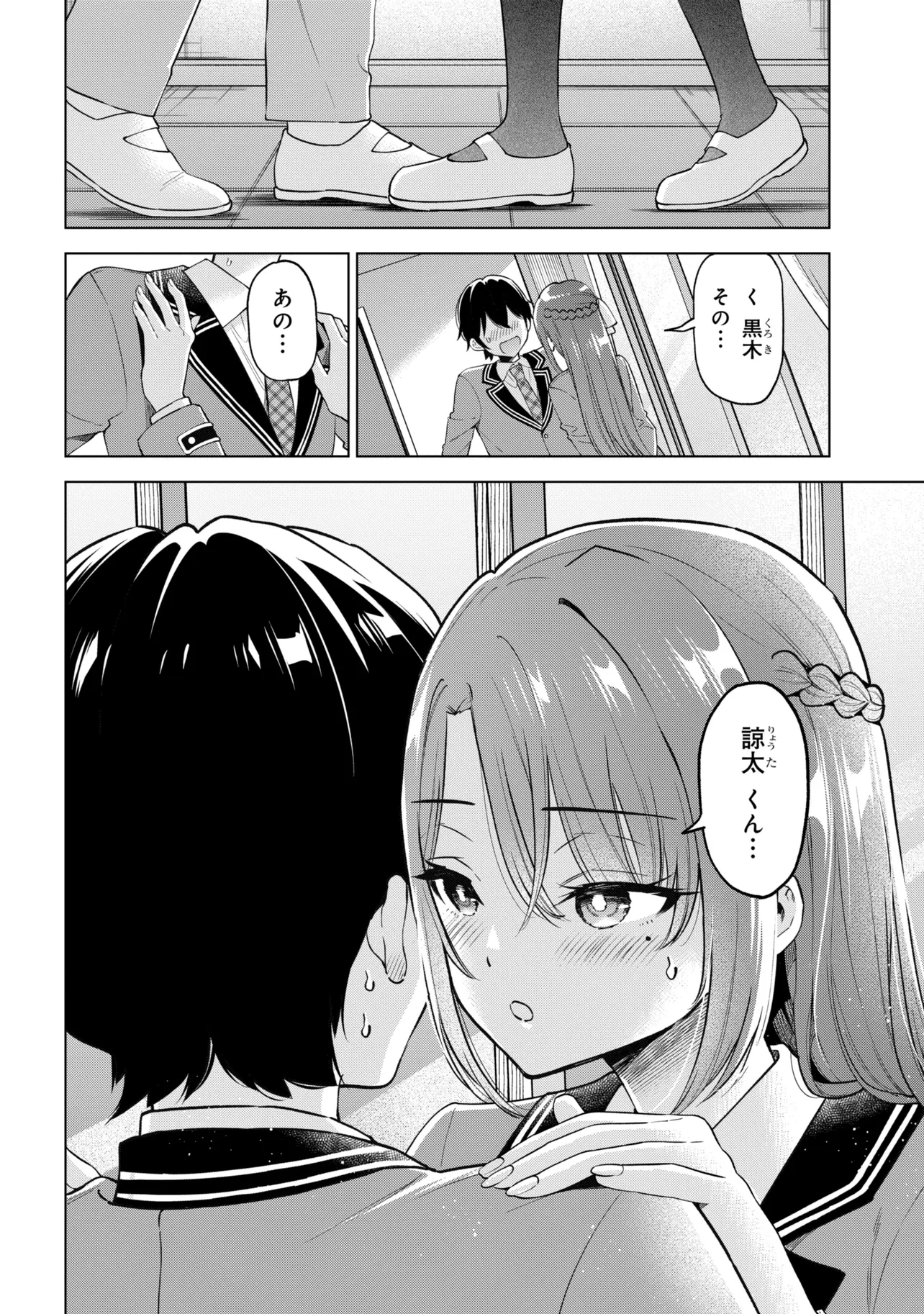 陰キャの俺が席替えでS級美少女に囲まれたら秘密の関係が始まった Chap 13 - Next Chap 14