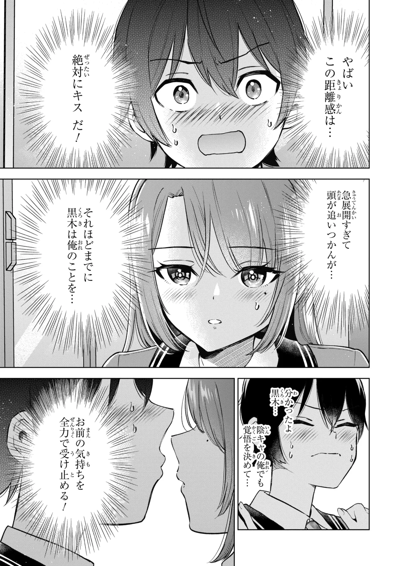 陰キャの俺が席替えでS級美少女に囲まれたら秘密の関係が始まった Chap 13 - Next Chap 14