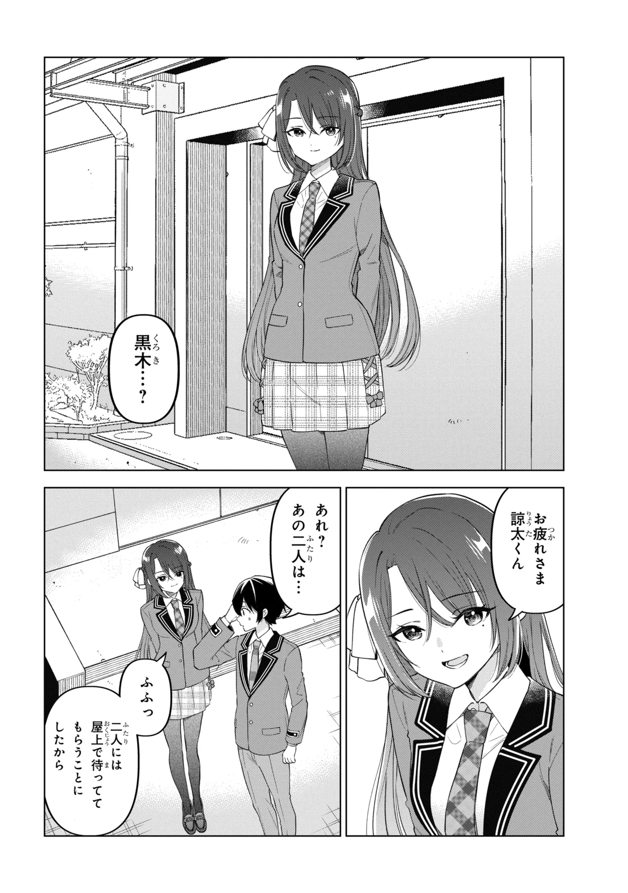 陰キャの俺が席替えでS級美少女に囲まれたら秘密の関係が始まった Chap 13 - Next Chap 14