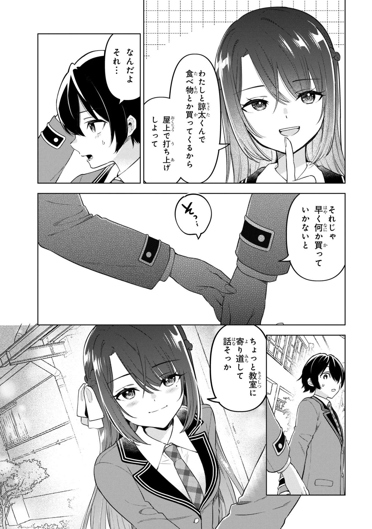陰キャの俺が席替えでS級美少女に囲まれたら秘密の関係が始まった Chap 13 - Next Chap 14