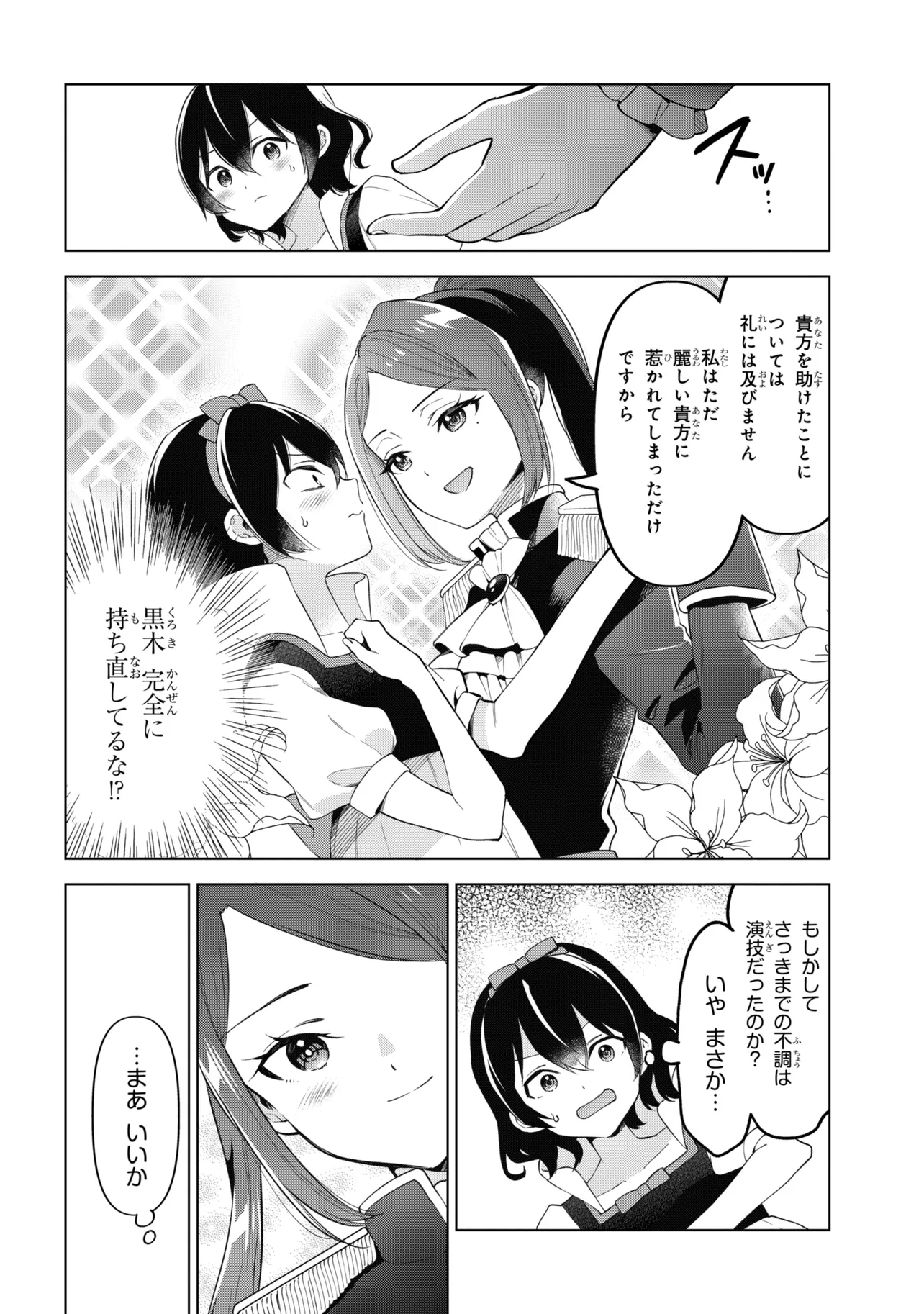 陰キャの俺が席替えでS級美少女に囲まれたら秘密の関係が始まった Chap 13 - Next Chap 14