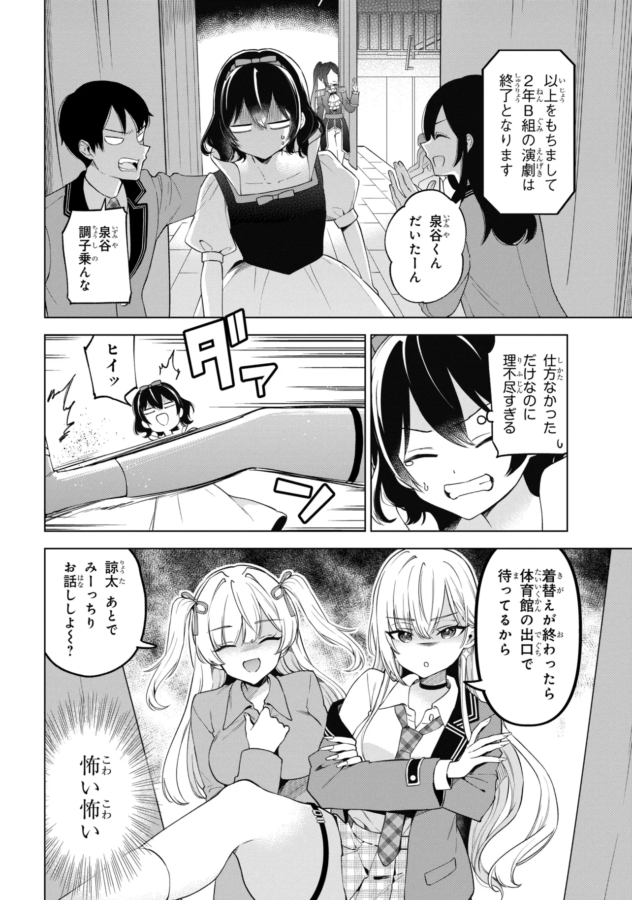 陰キャの俺が席替えでS級美少女に囲まれたら秘密の関係が始まった Chap 13 - Next Chap 14