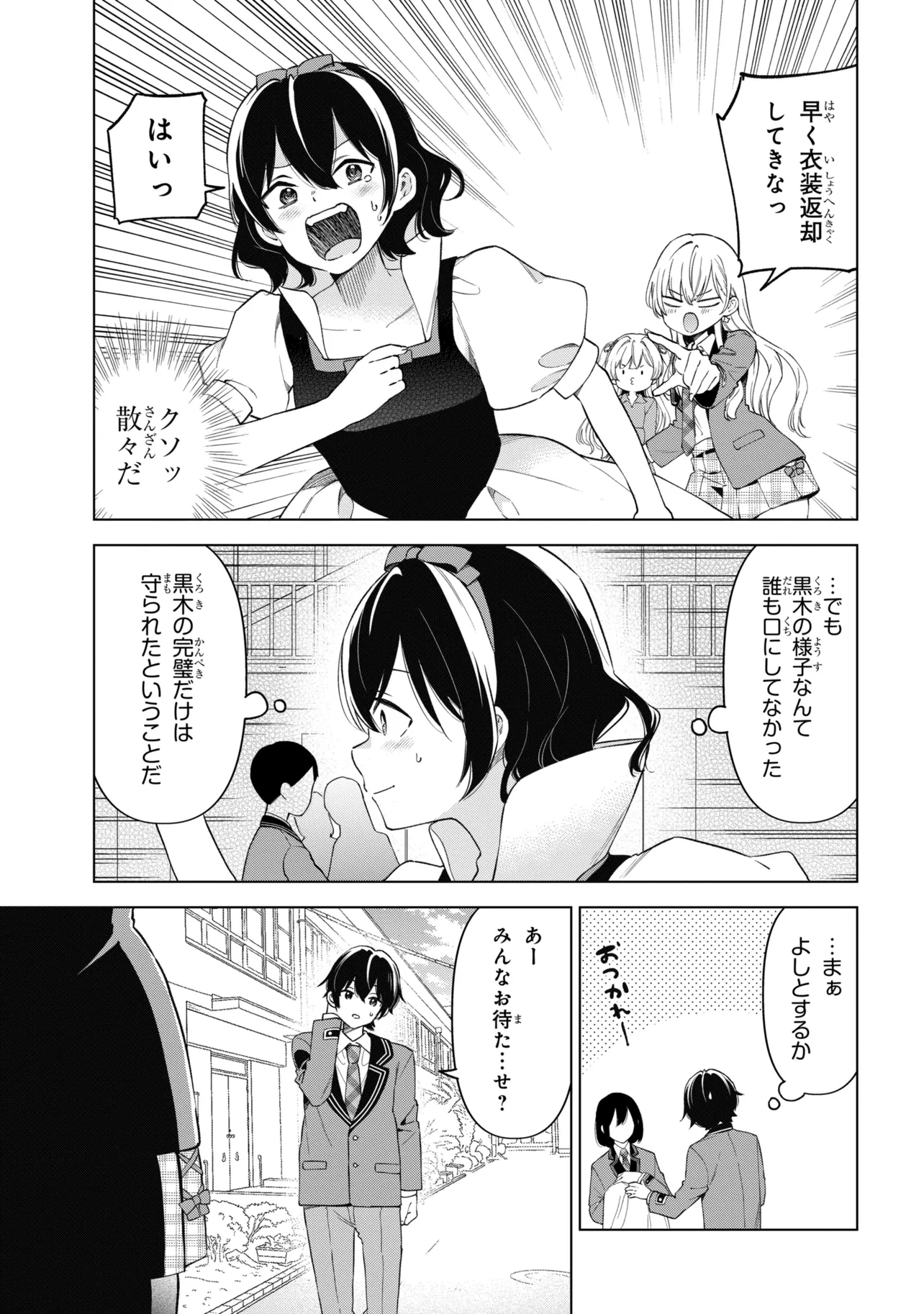 陰キャの俺が席替えでS級美少女に囲まれたら秘密の関係が始まった Chap 13 - Next Chap 14