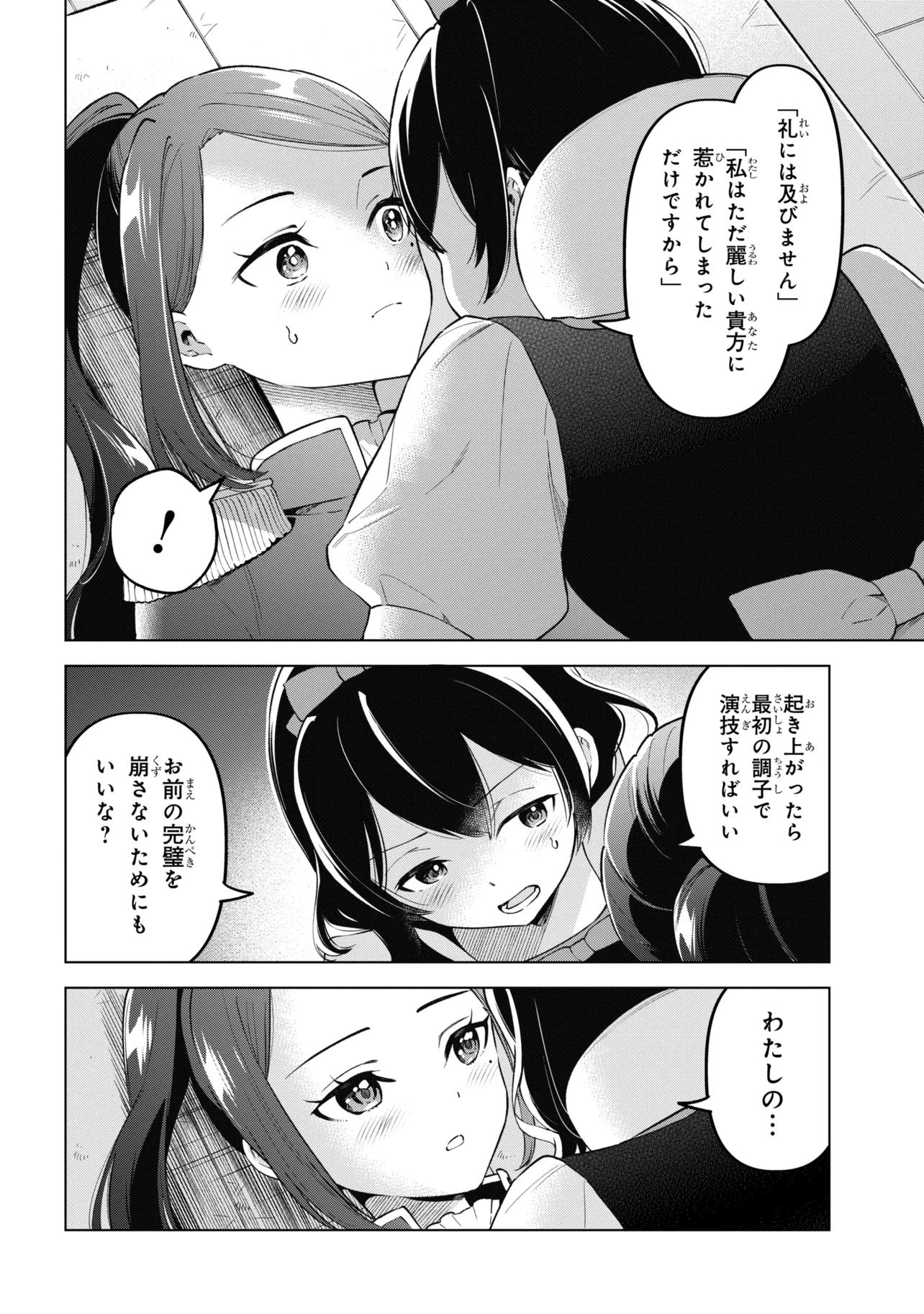 陰キャの俺が席替えでS級美少女に囲まれたら秘密の関係が始まった Chap 13 - Next Chap 14