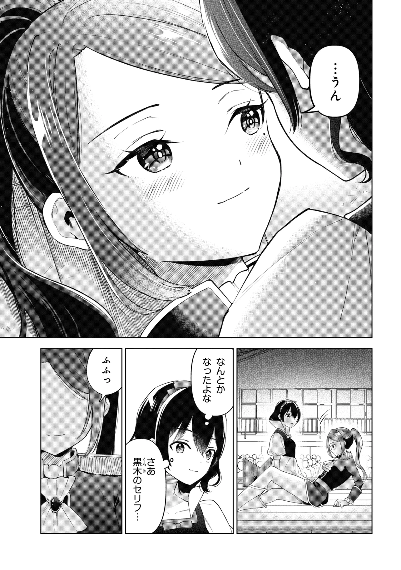 陰キャの俺が席替えでS級美少女に囲まれたら秘密の関係が始まった Chap 13 - Next Chap 14