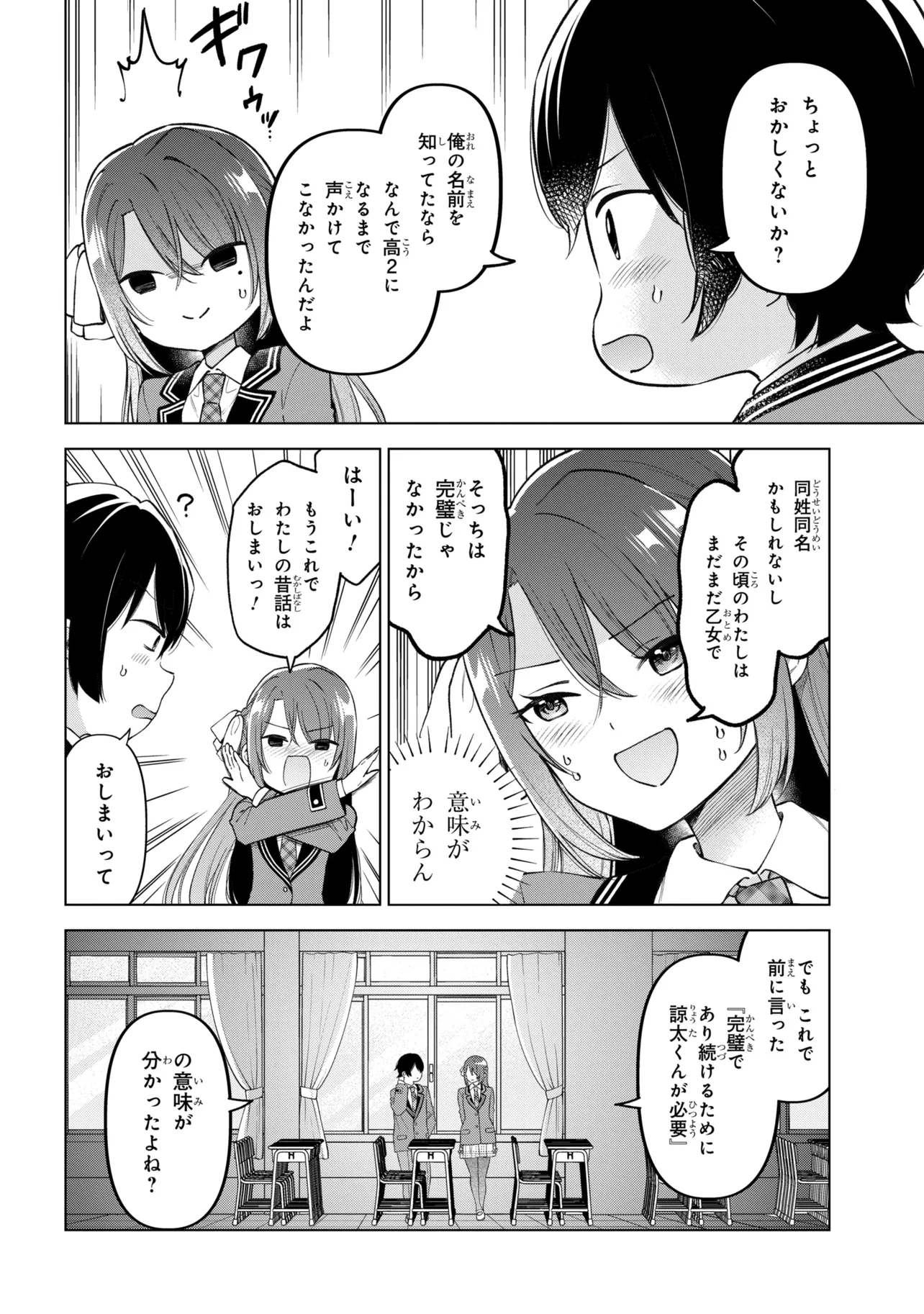 陰キャの俺が席替えでS級美少女に囲まれたら秘密の関係が始まった Chap 13 - Next Chap 14