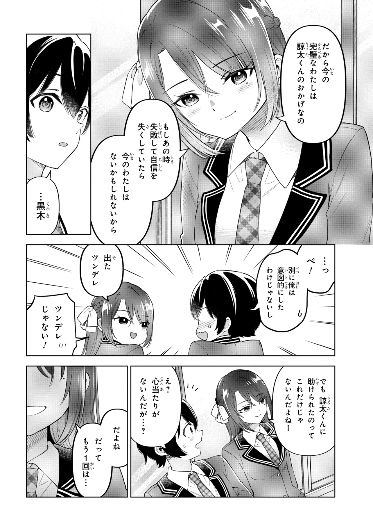 陰キャの俺が席替えでS級美少女に囲まれたら秘密の関係が始まった Chap 13 - Next Chap 14