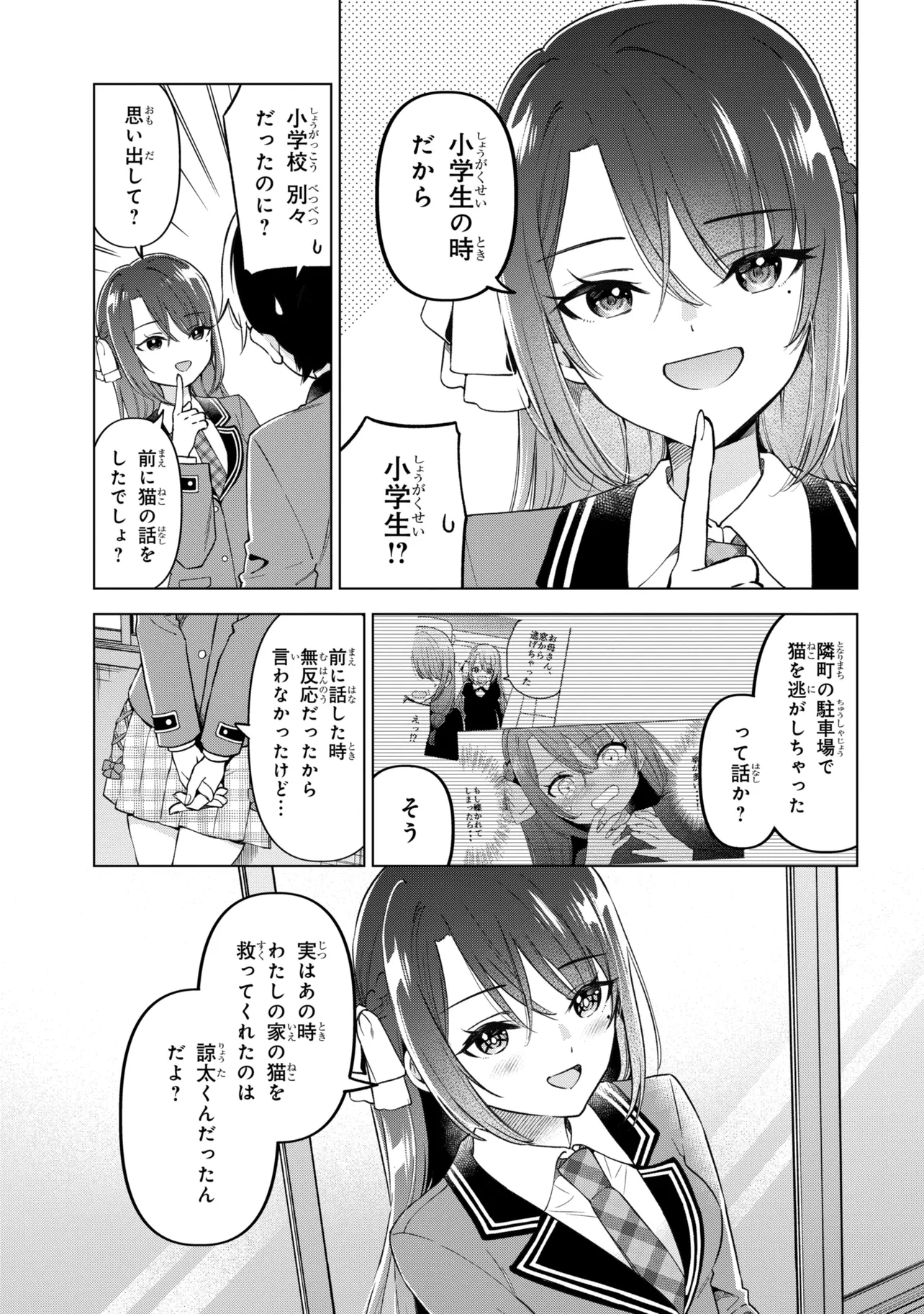 陰キャの俺が席替えでS級美少女に囲まれたら秘密の関係が始まった Chap 13 - Next Chap 14