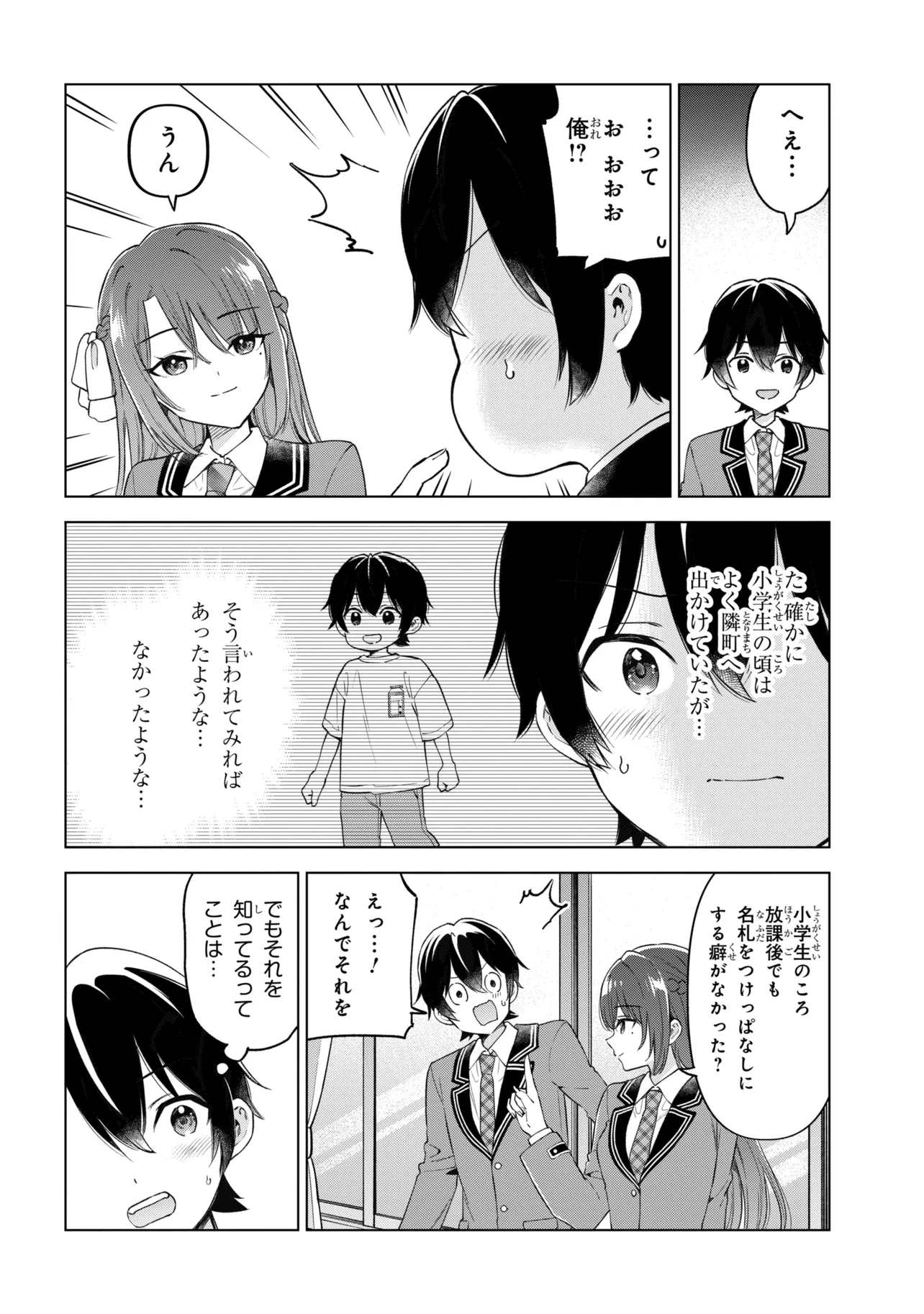 陰キャの俺が席替えでS級美少女に囲まれたら秘密の関係が始まった Chap 13 - Next Chap 14