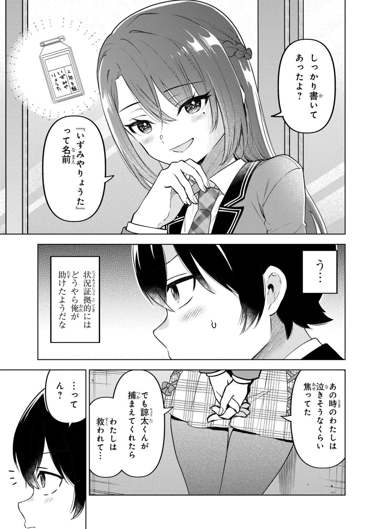 陰キャの俺が席替えでS級美少女に囲まれたら秘密の関係が始まった Chap 13 - Next Chap 14