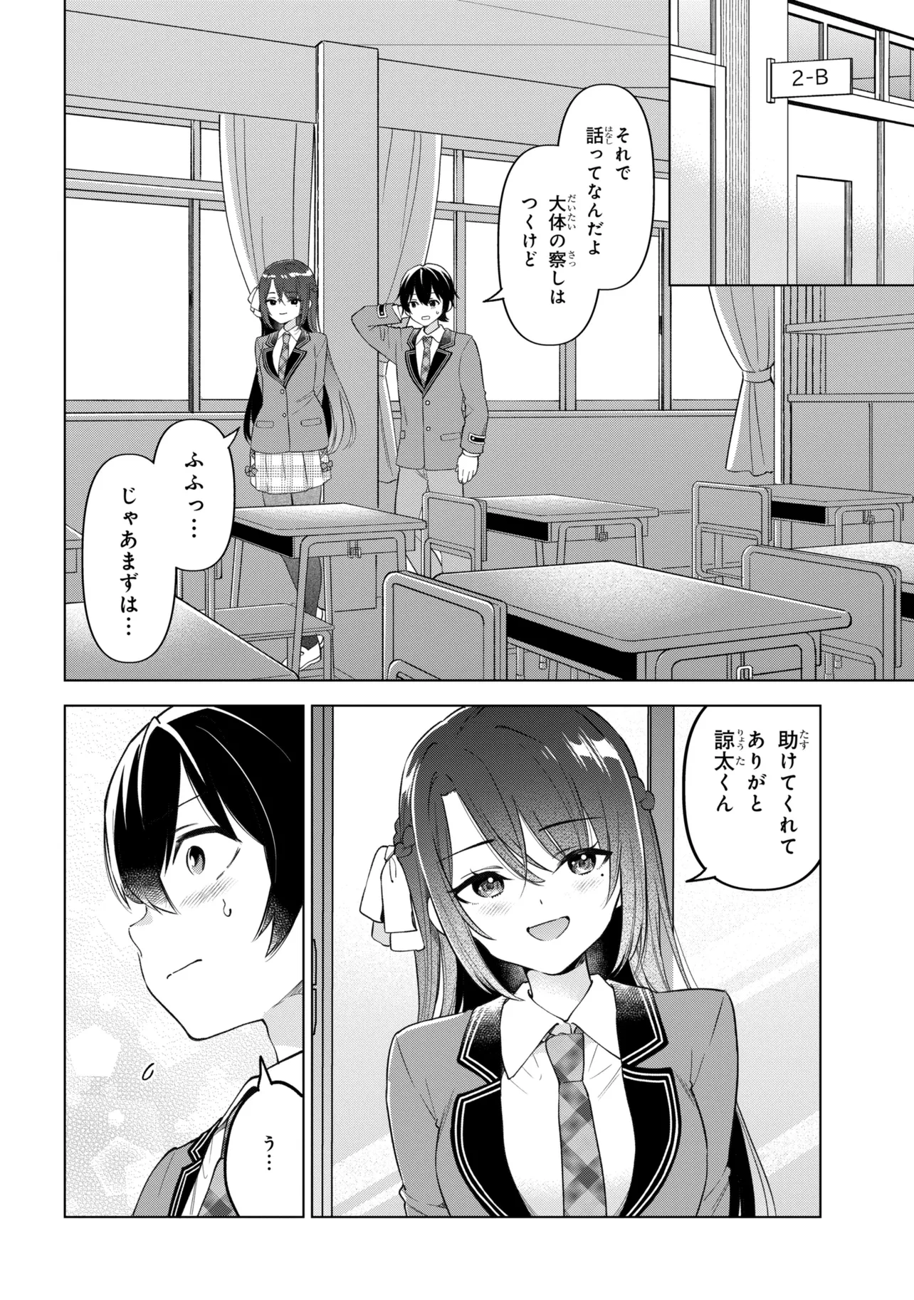 陰キャの俺が席替えでS級美少女に囲まれたら秘密の関係が始まった Chap 13 - Next Chap 14