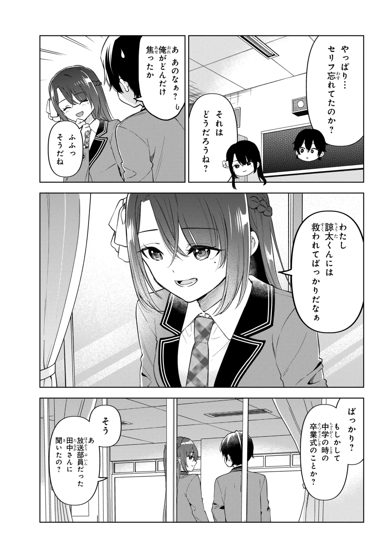 陰キャの俺が席替えでS級美少女に囲まれたら秘密の関係が始まった Chap 13 - Next Chap 14