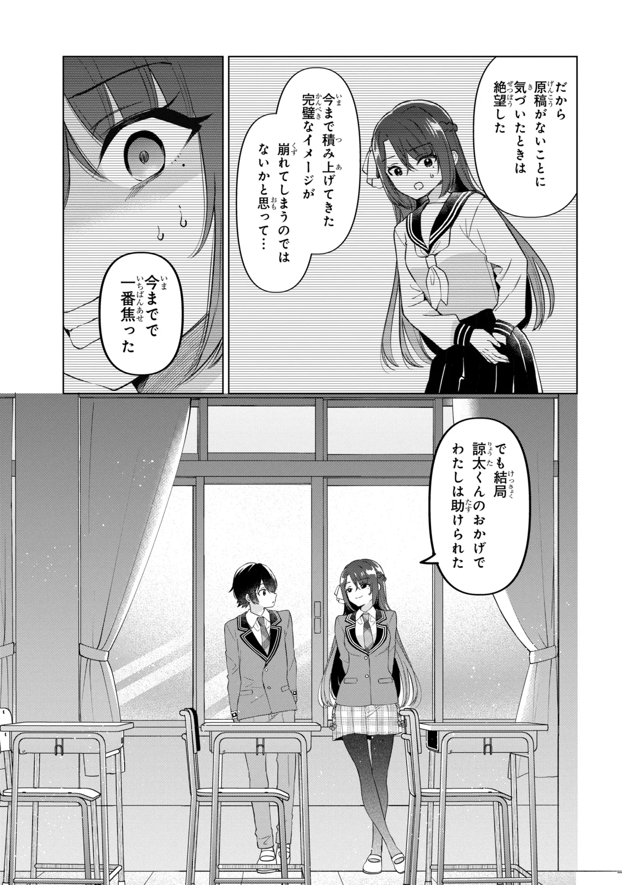 陰キャの俺が席替えでS級美少女に囲まれたら秘密の関係が始まった Chap 13 - Next Chap 14