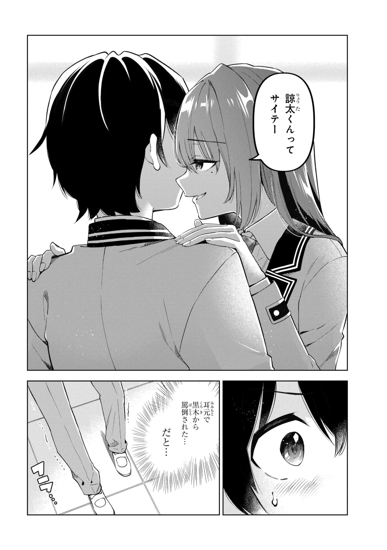 陰キャの俺が席替えでS級美少女に囲まれたら秘密の関係が始まった Chap 13 - Next Chap 14